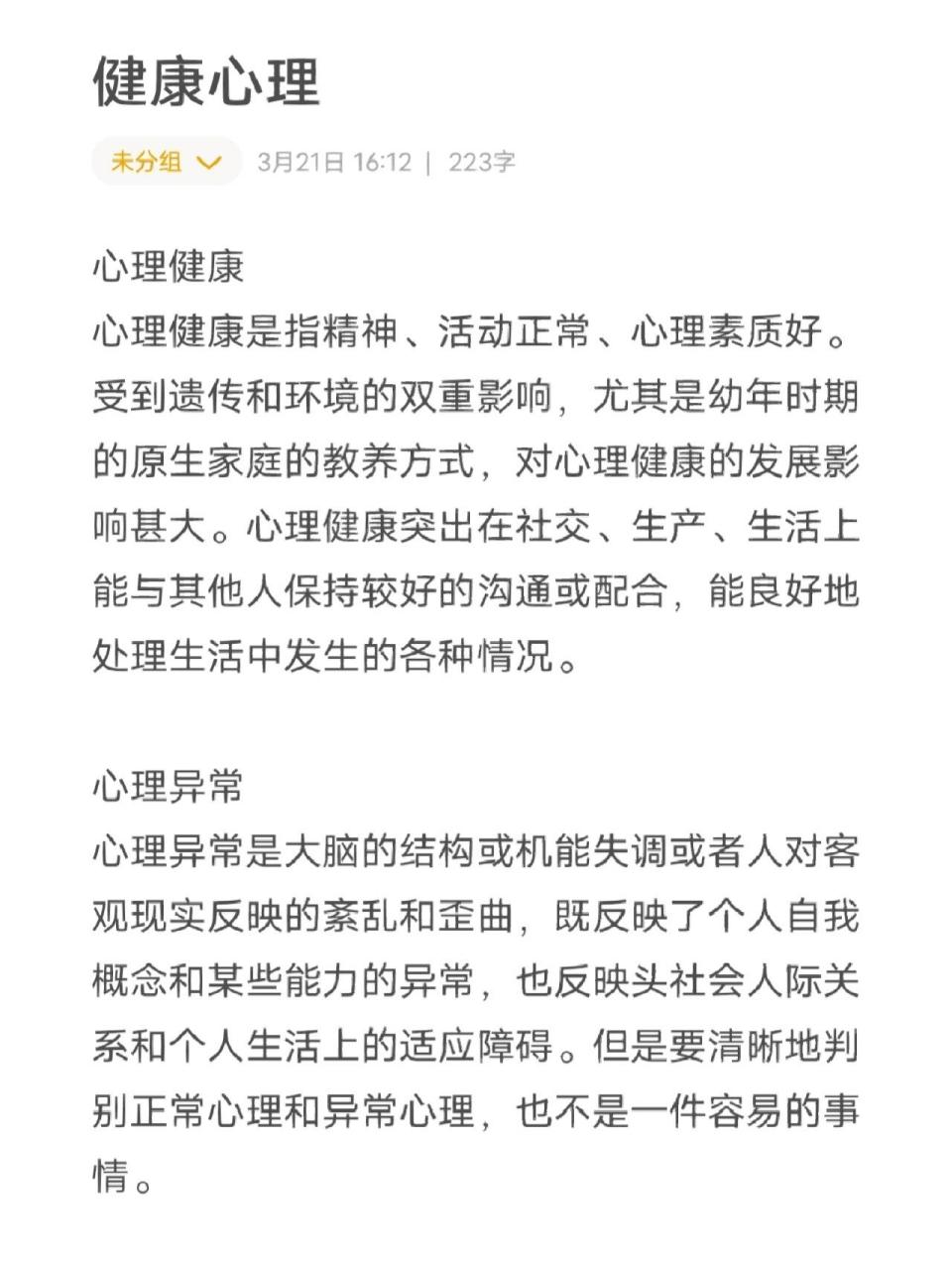 关于心理健康的文案图片