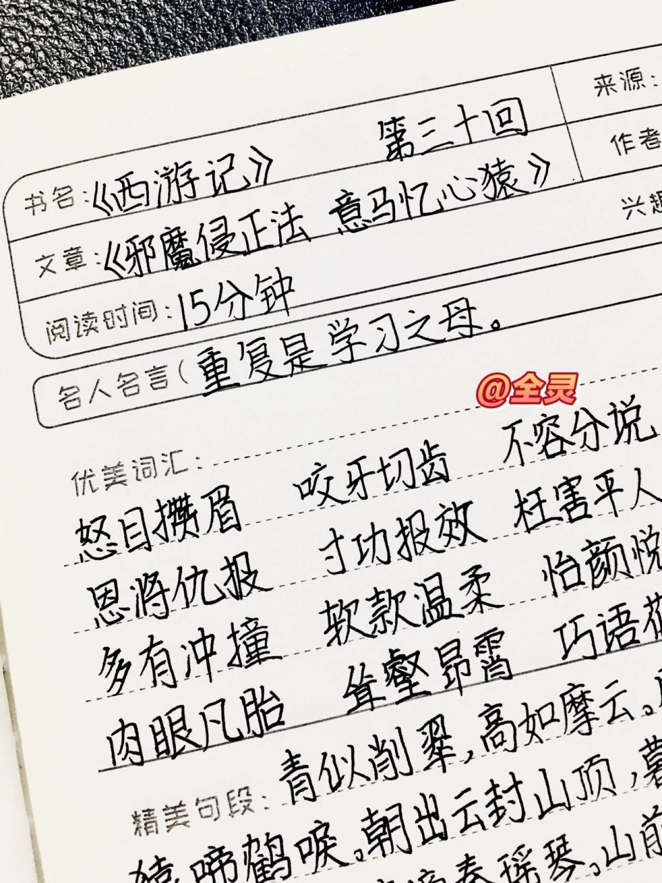 《西游记》读书笔记 第三十回 七上必读书目
