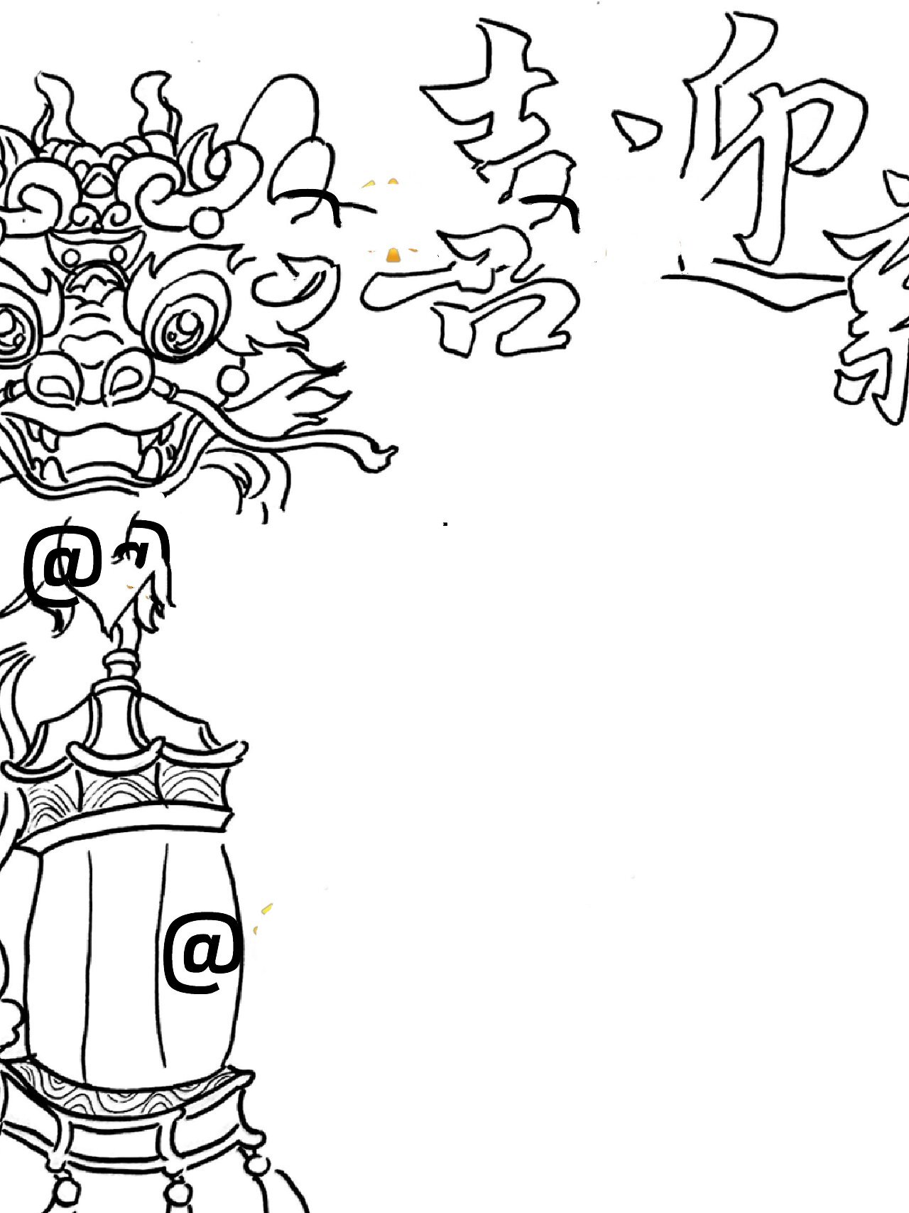 手抄报——喜迎新年06 新年手抄报第三版,由94,96,中国结02