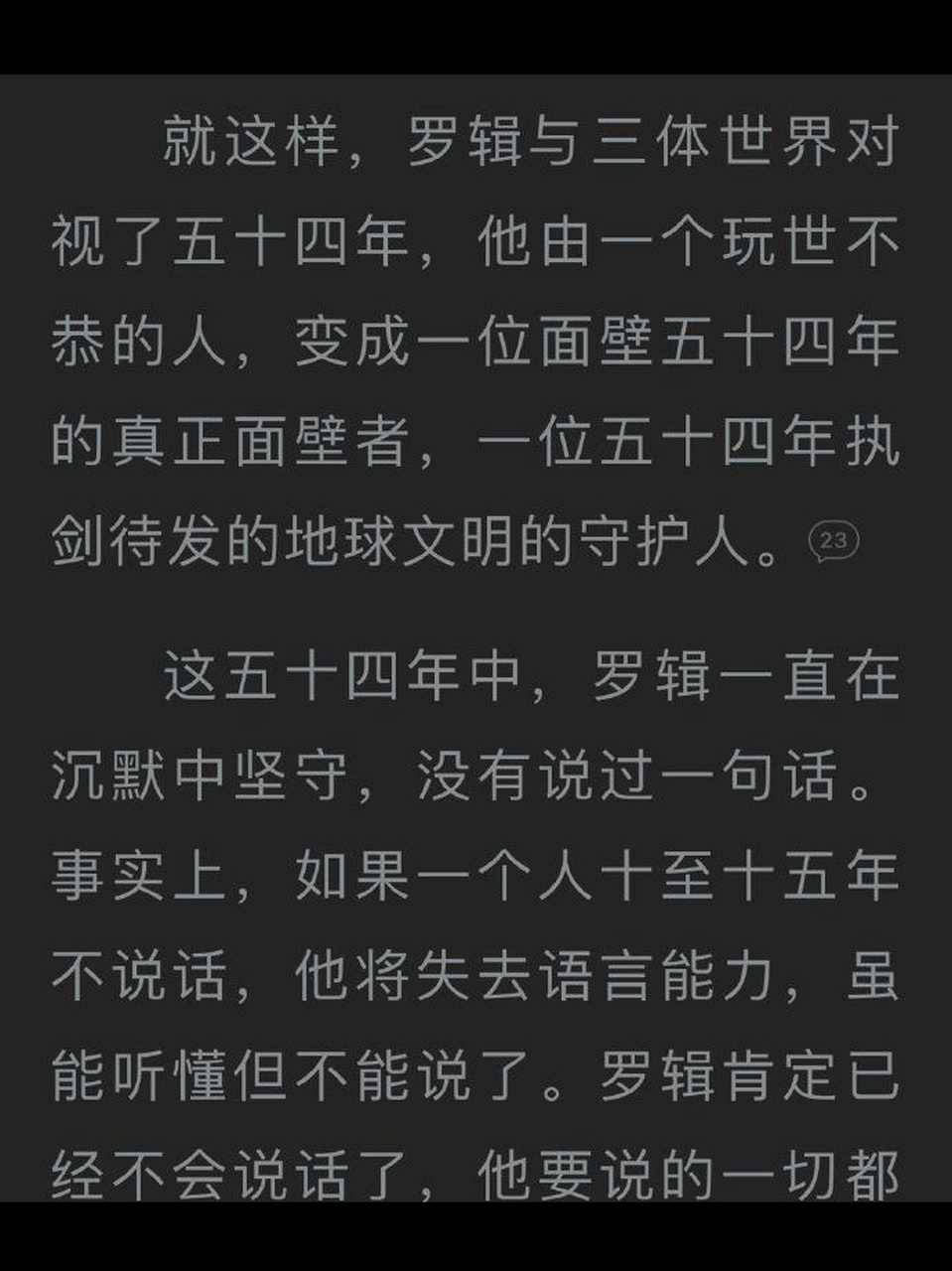 执剑人罗辑,我是你的破壁人 (首先说明图源自网络,在一条《流浪地球2