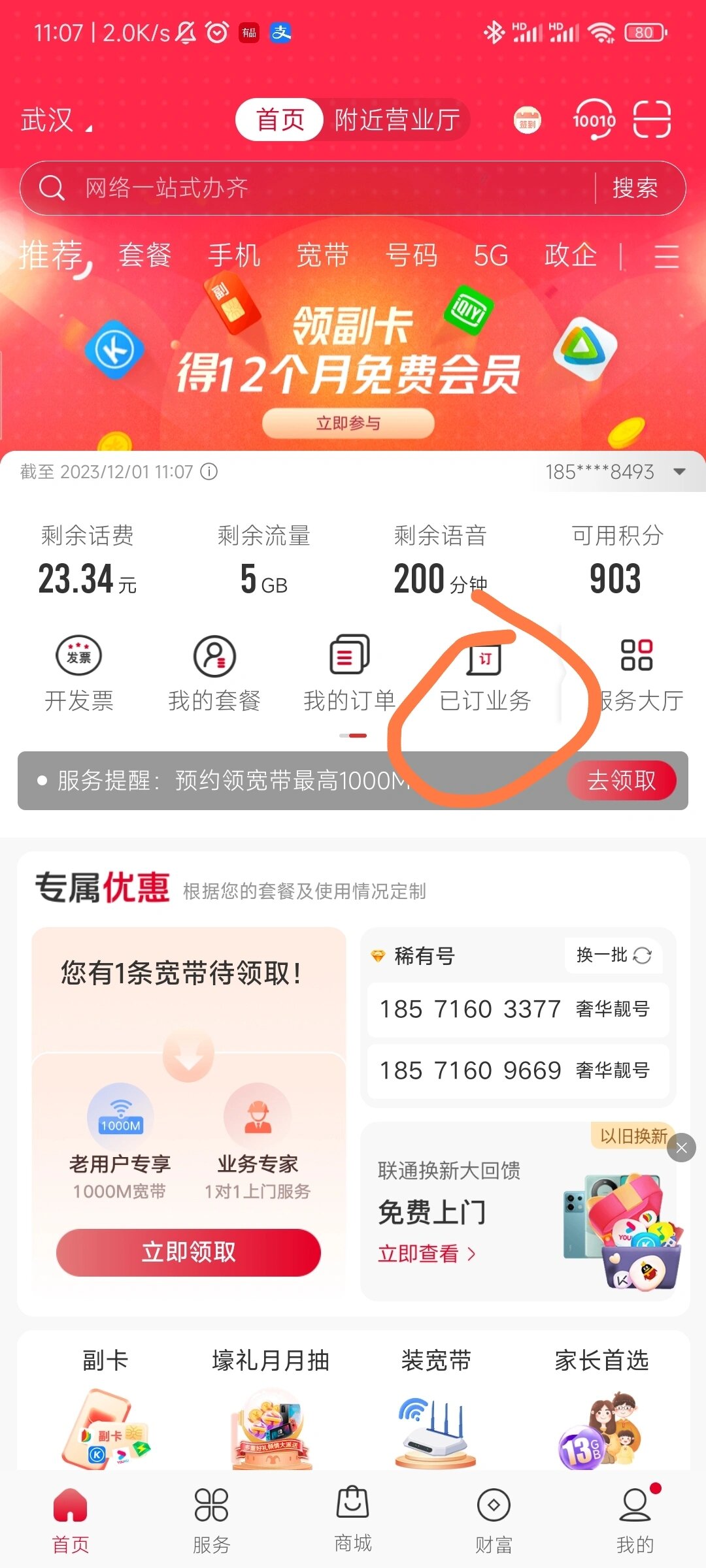 联通阿里小宝卡,不知道啥时候多了个套餐