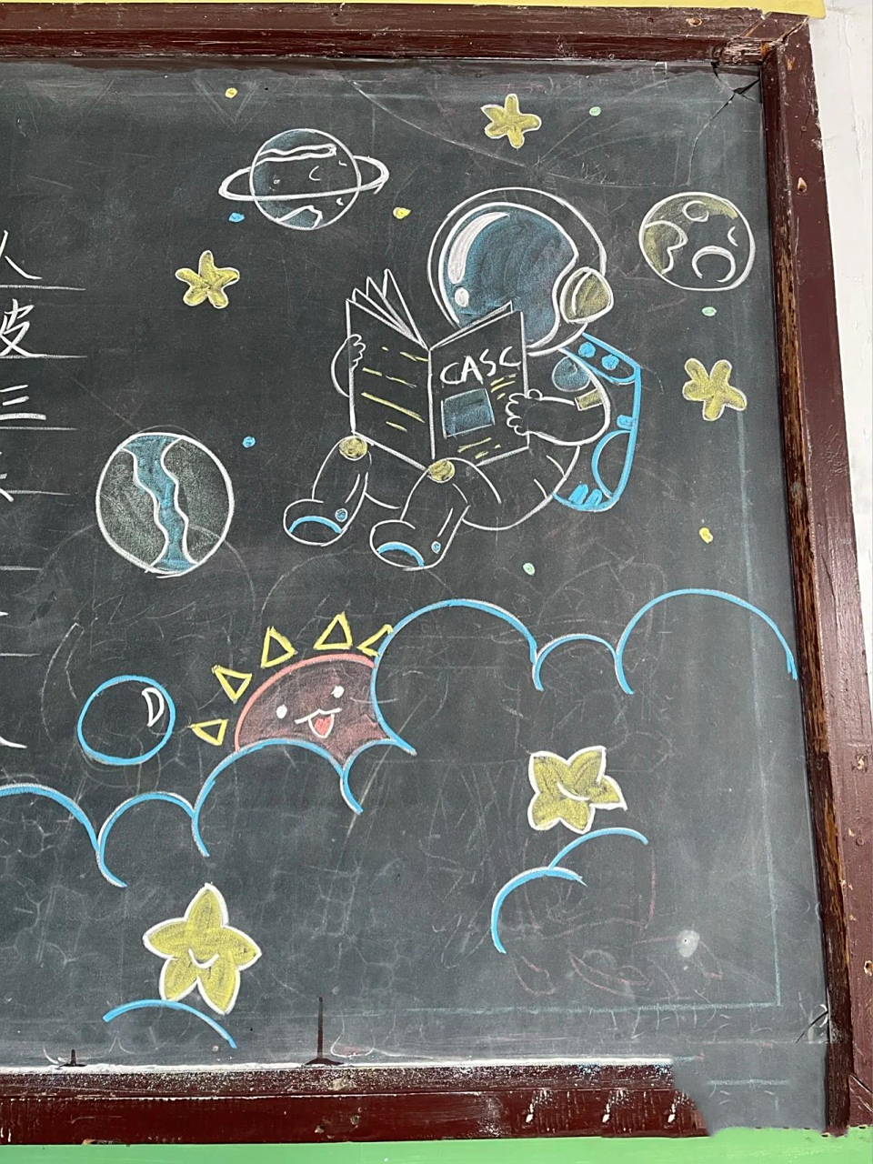 "爱读书"黑板报 今天也是模仿画黑板报的一天!