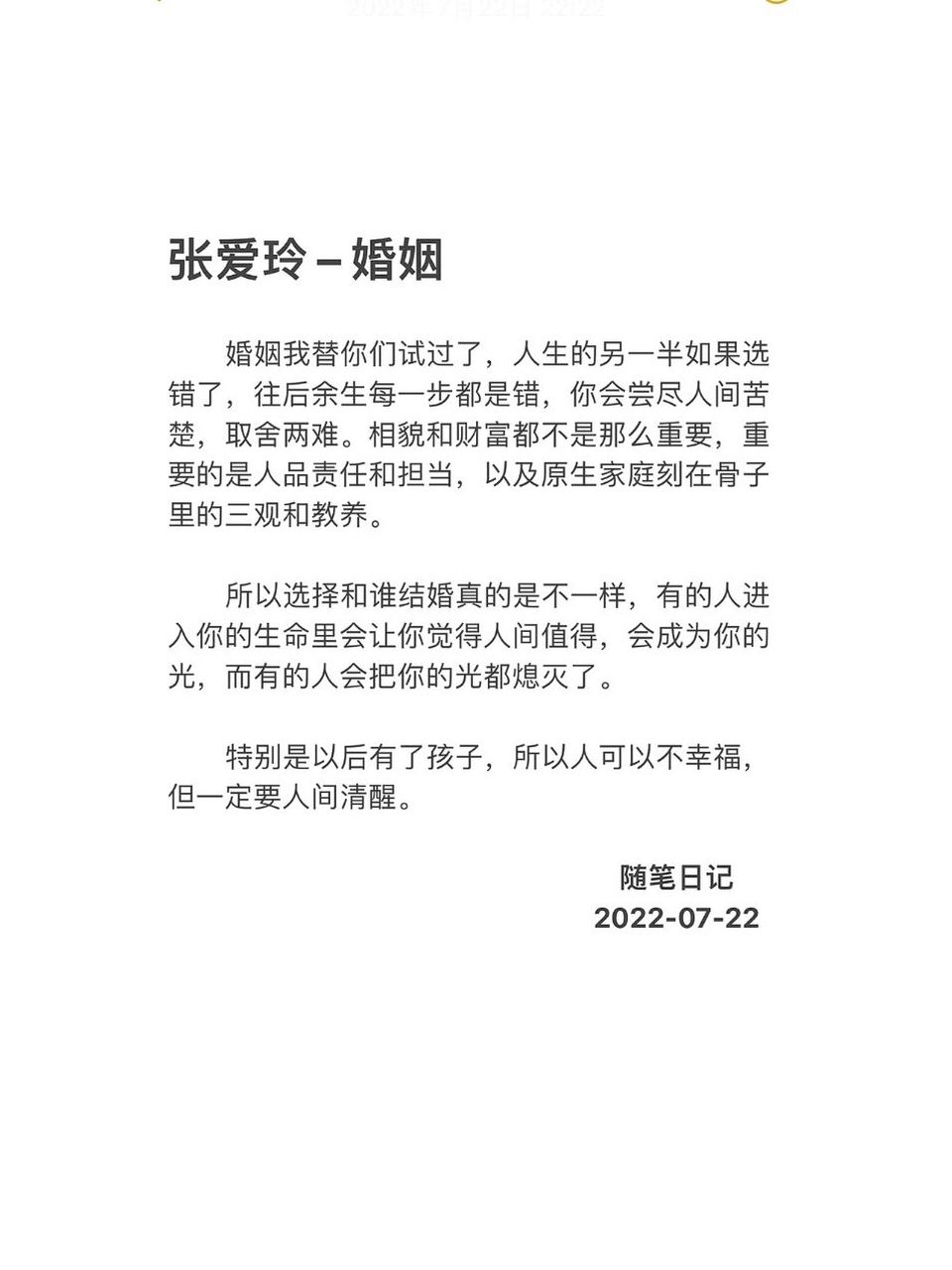 随笔日记|张爱玲——婚姻 婚姻我替你们试过了,人生的另一半如果选错