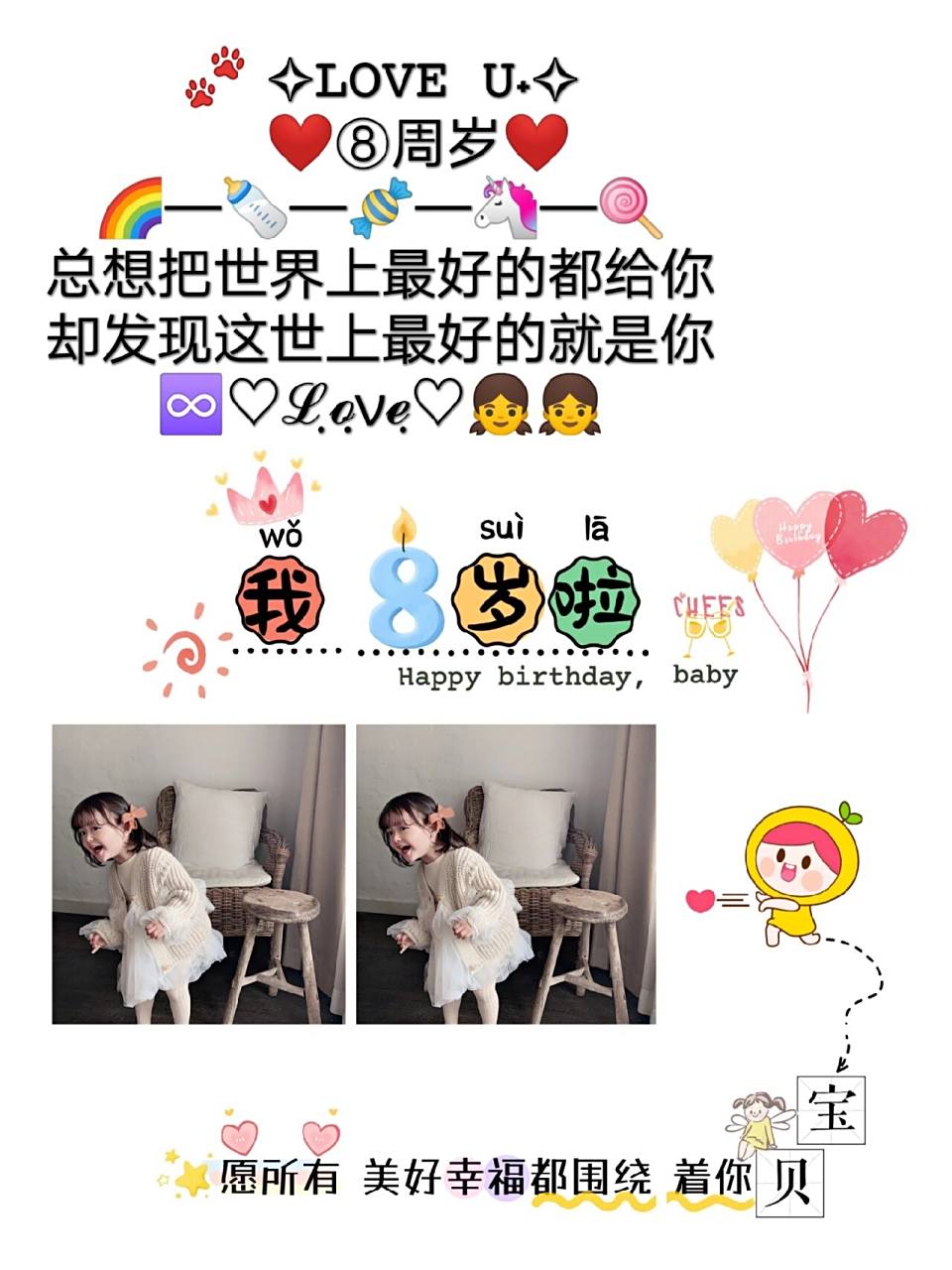 八周岁生日九宫格拼图/文案