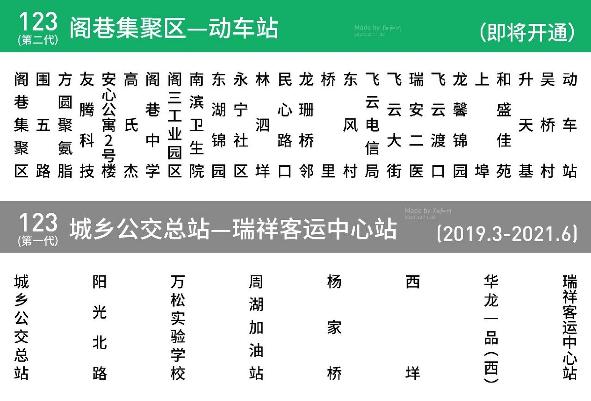 瑞安15路公交车路线图图片