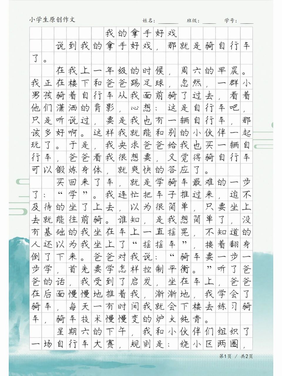 我的拿手好戏——骑自行车,六年级同步作文