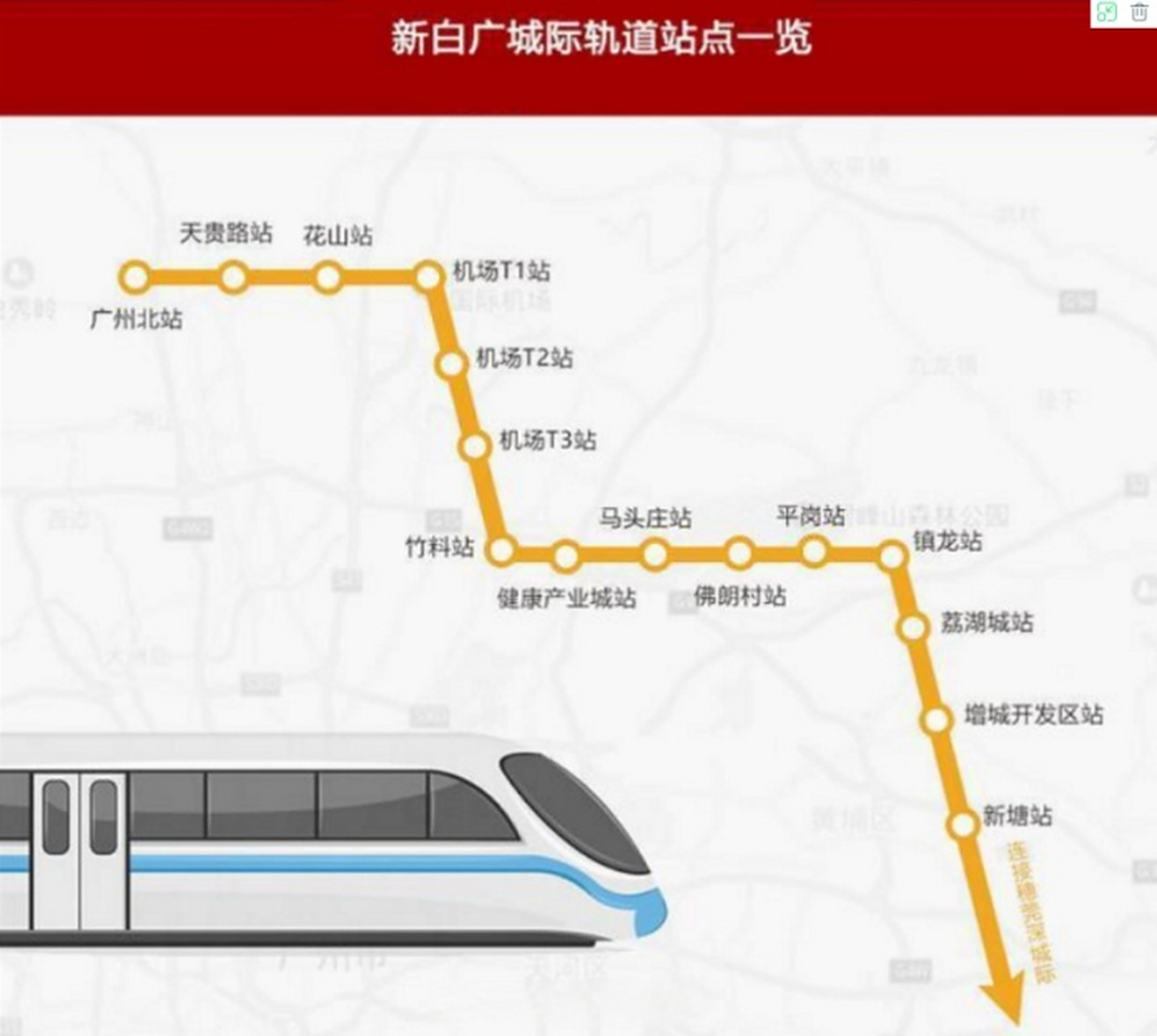 新白广城际预计于年底前全线开通运营】新塘经白云机场至广州北站城际