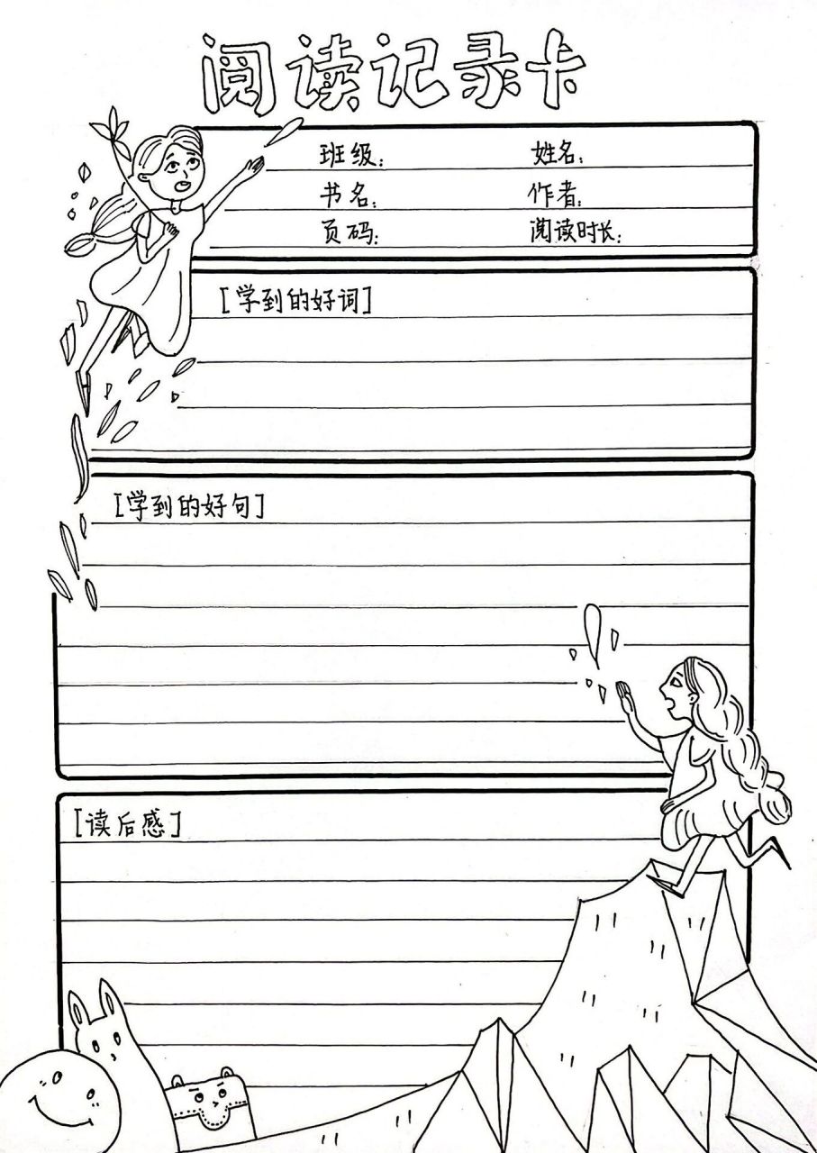 二年级寒假作业-阅读记录卡之《七色花》 二年级寒假作业-《七色花》