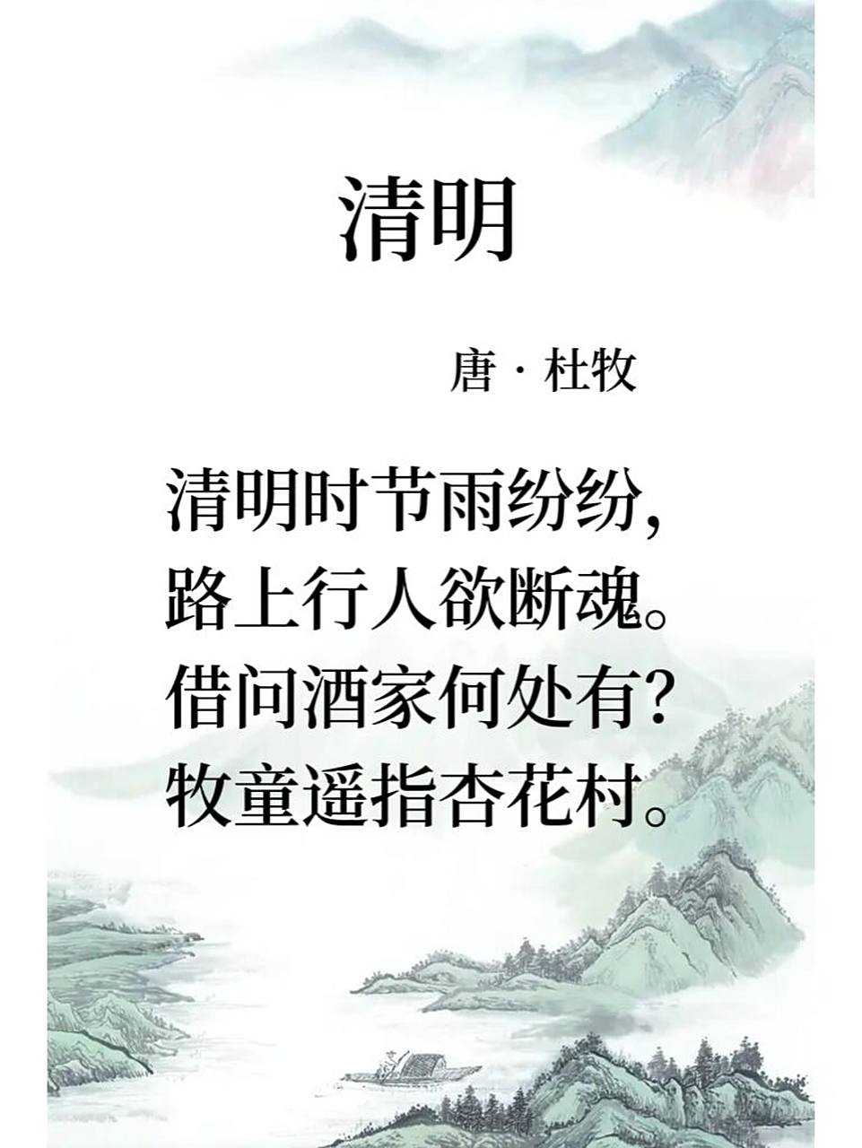 萌娃启蒙古诗73《清明》唐•杜牧 清明时节雨纷纷,路上行人欲断魂: 