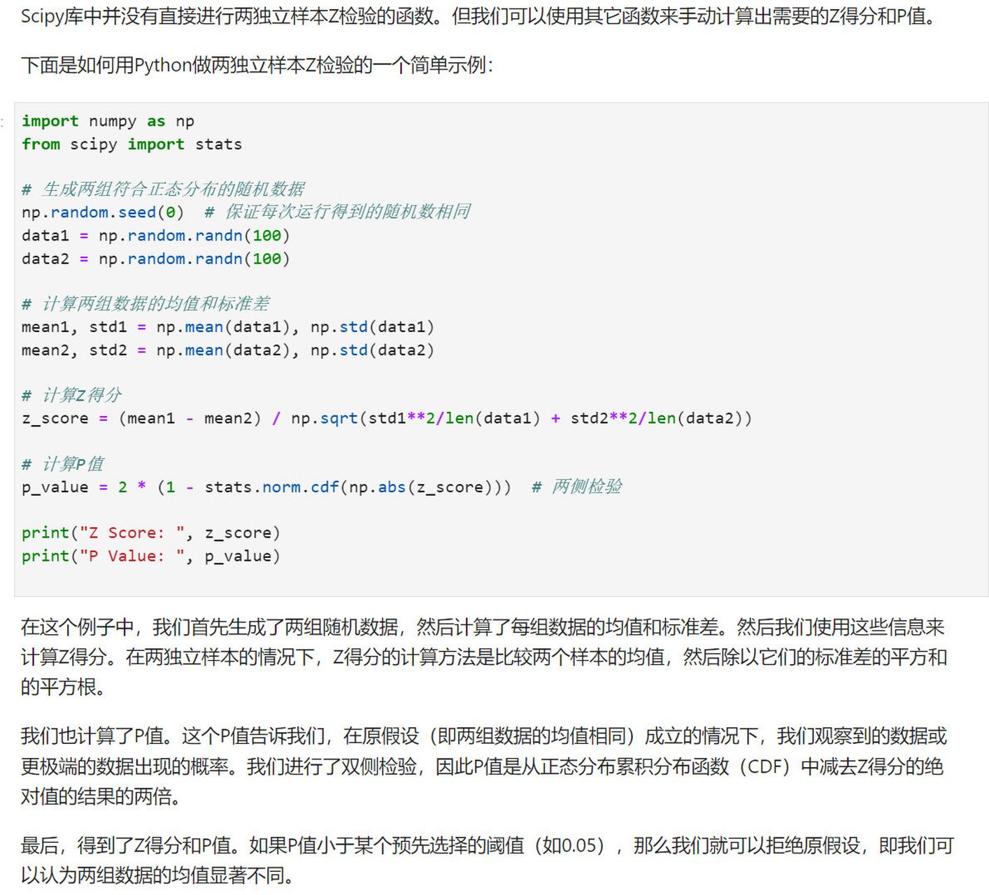 双样本Z检验图片