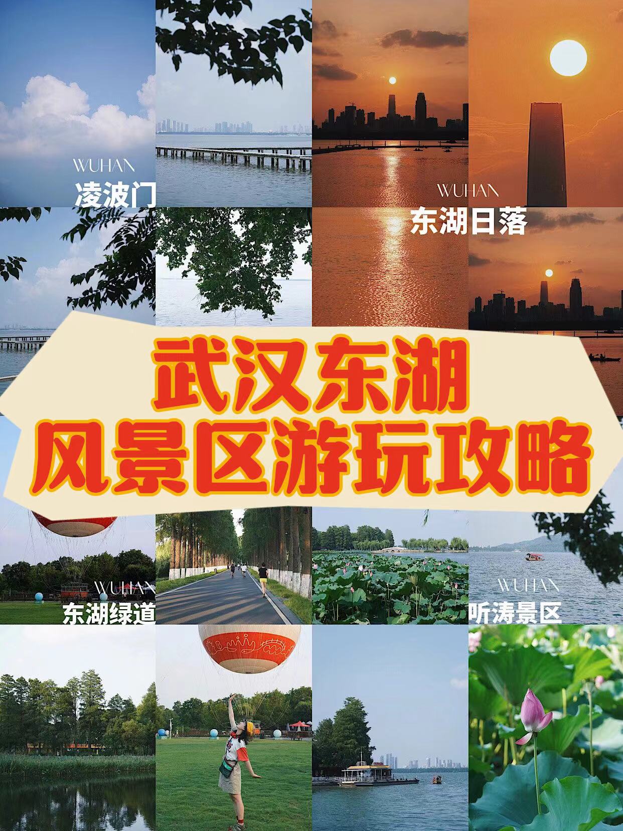 武汉东湖风景区游玩攻略 凌波门 在这里看日出是不错的选择～旁边是被