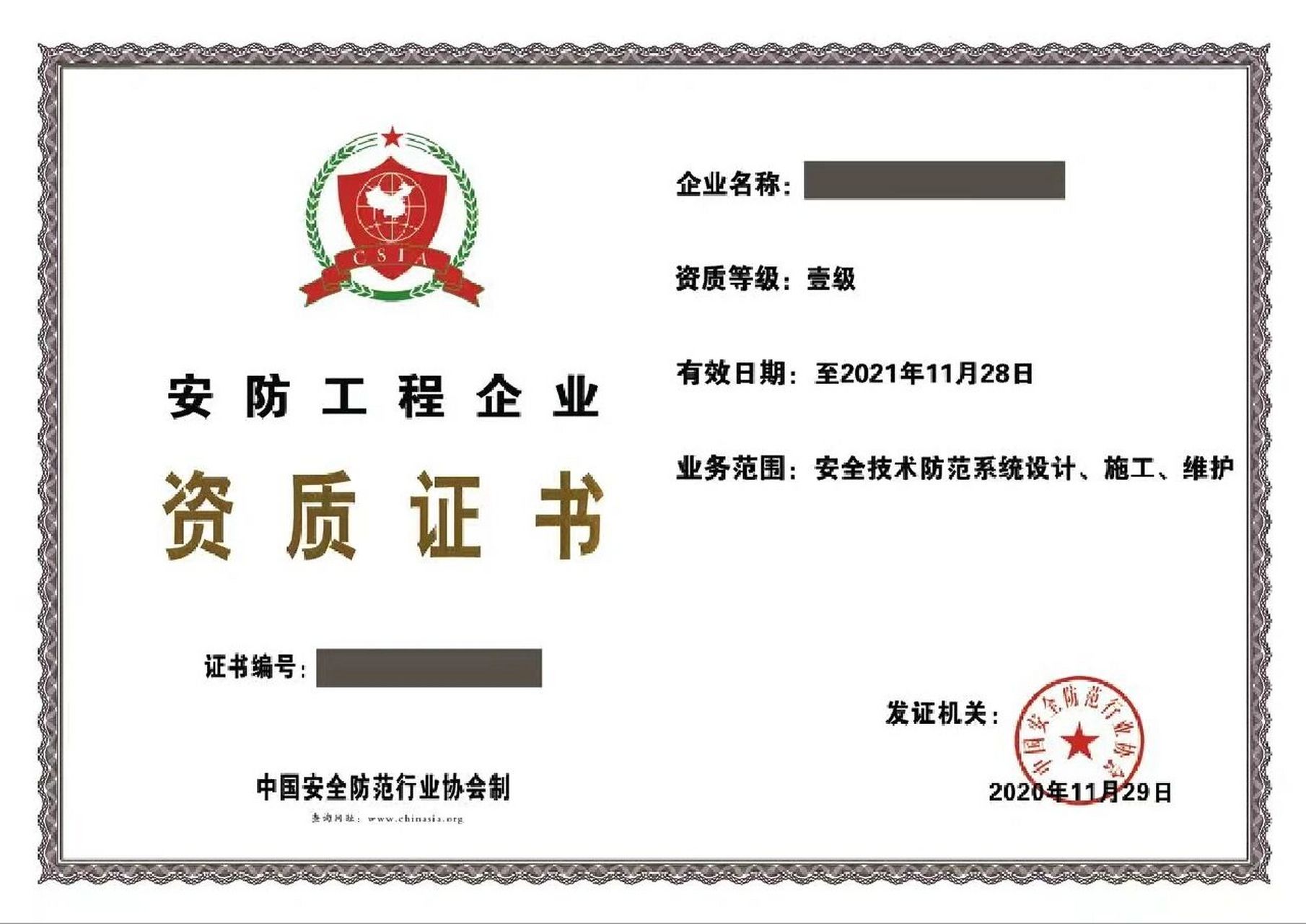 北京安防工程企业资质证书代办