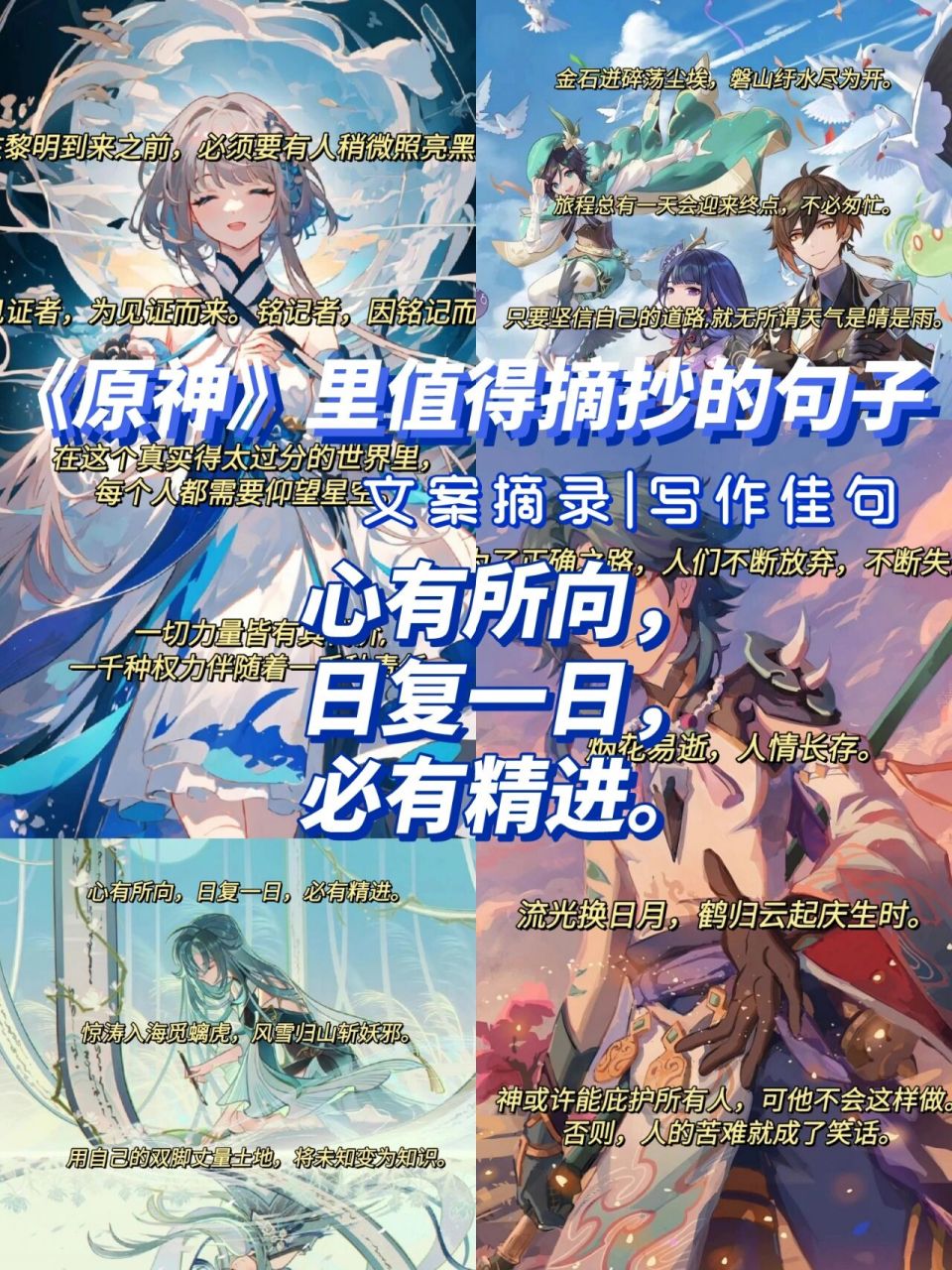 《原神》里值得摘抄的句子 99《原神》值得摘抄的句子 · 在黎明到