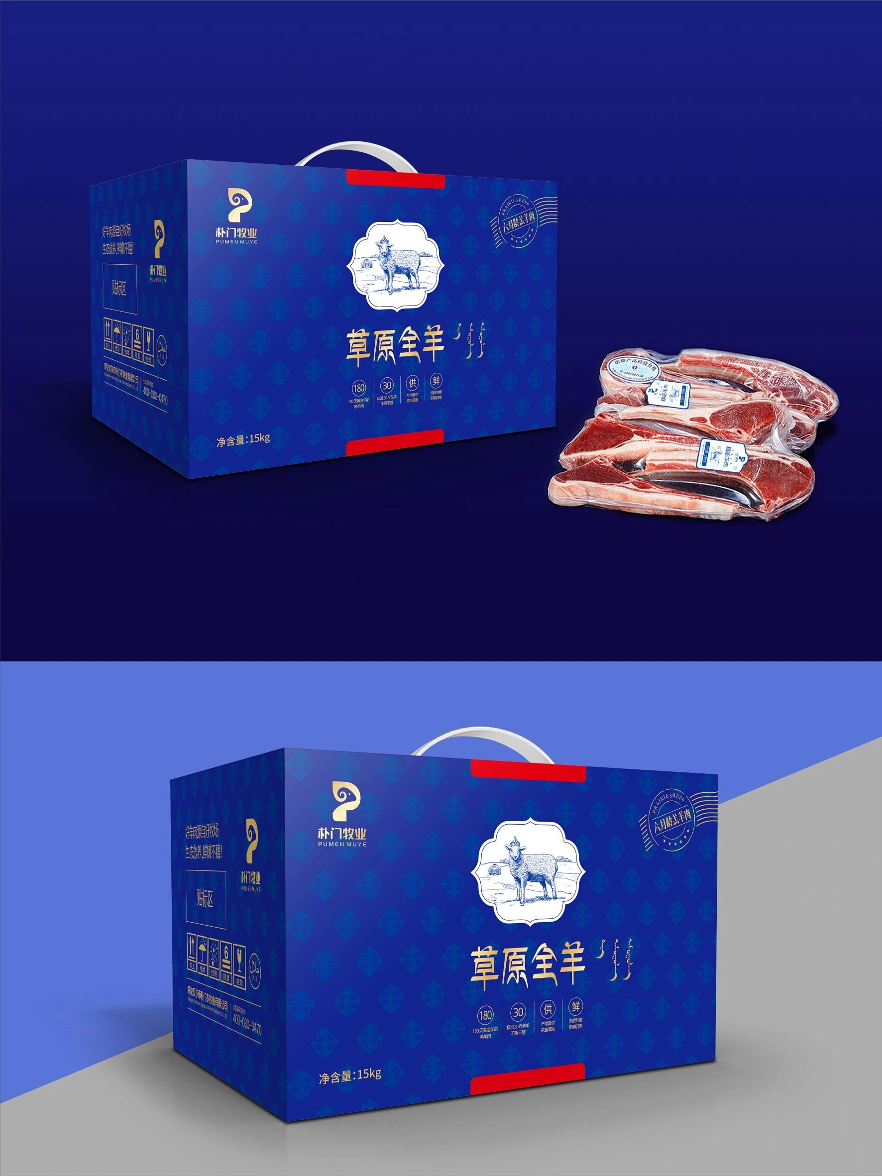 羊肉礼盒