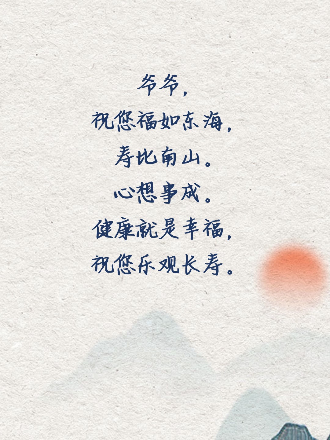 给爷爷写生日贺卡怎么写