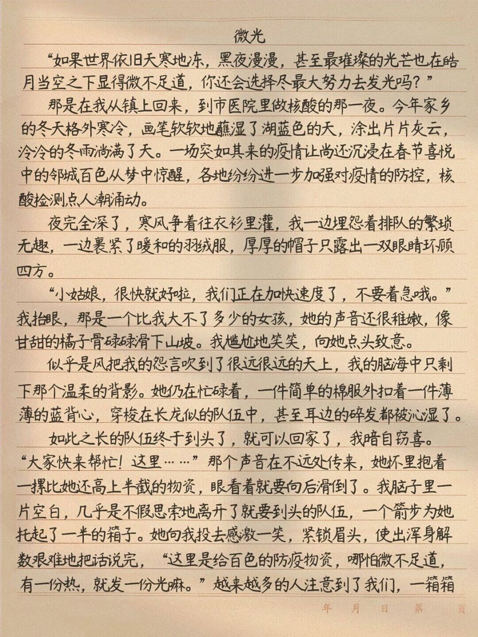 《微光》优秀作文 优秀作文《微光》"如果世界依旧天寒地冻,黑夜漫漫