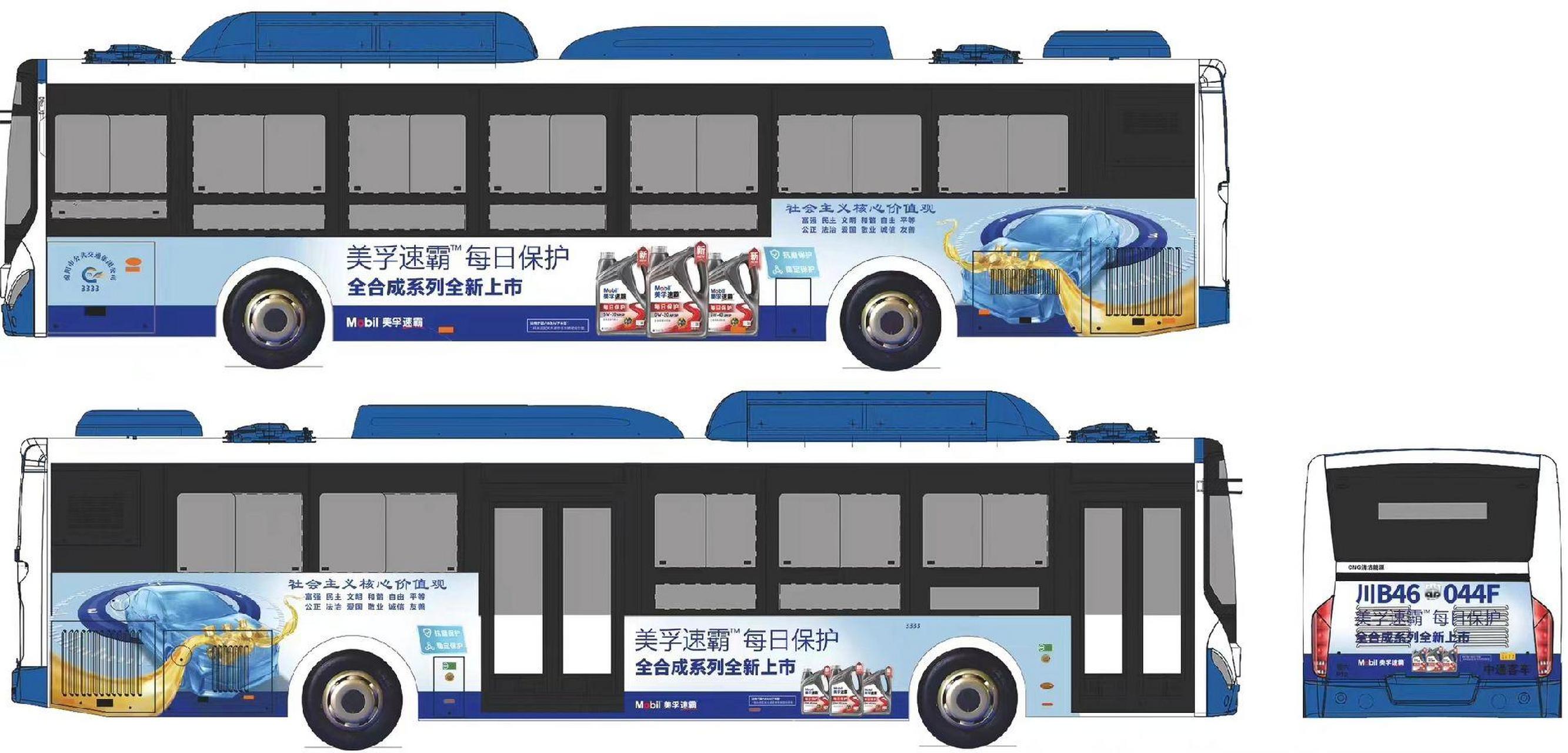 美孚每日保护全合成上市广告,绵阳公交车10路,39路车展现