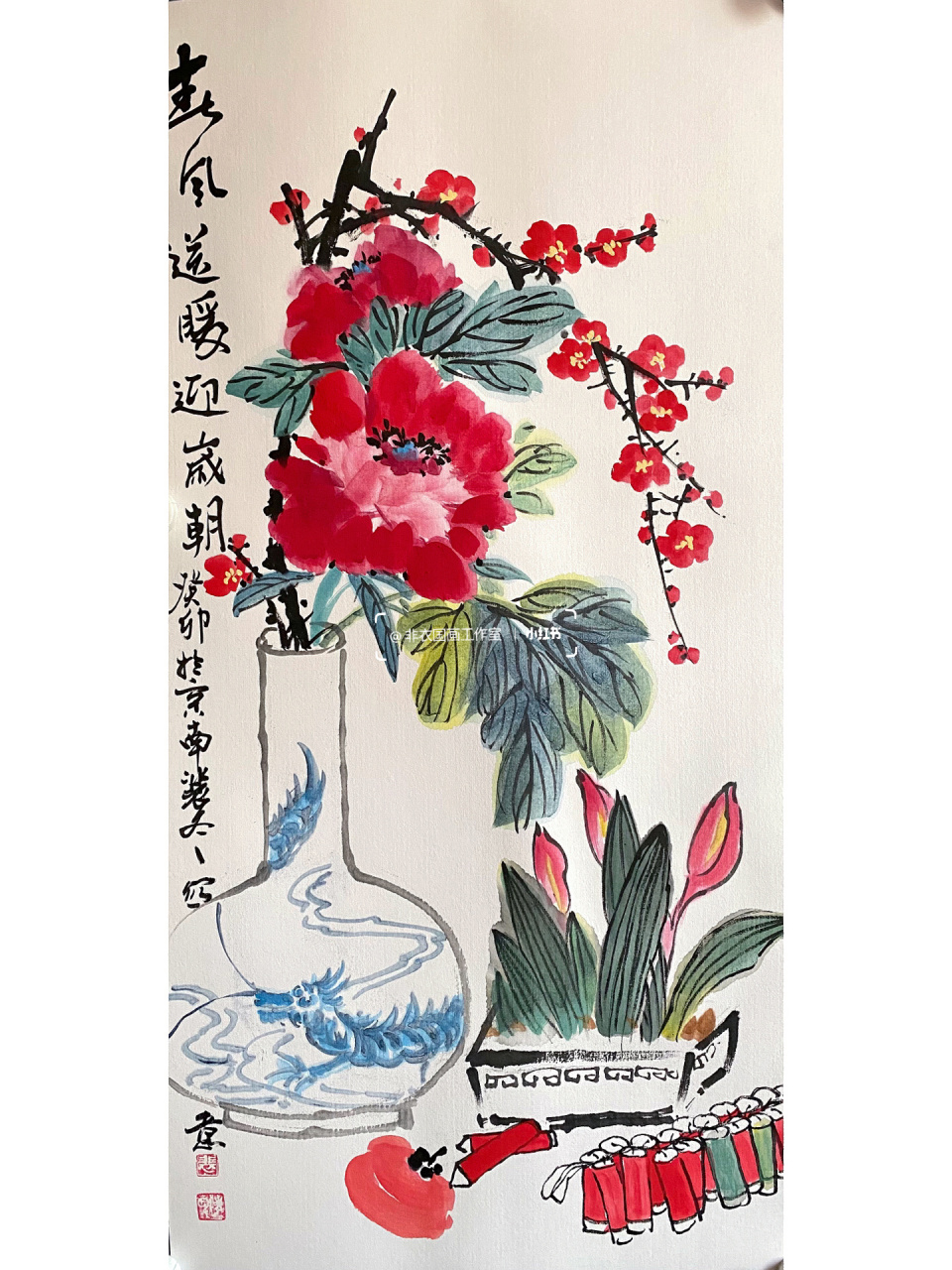 《国画写意节日主题篇》——春节之四