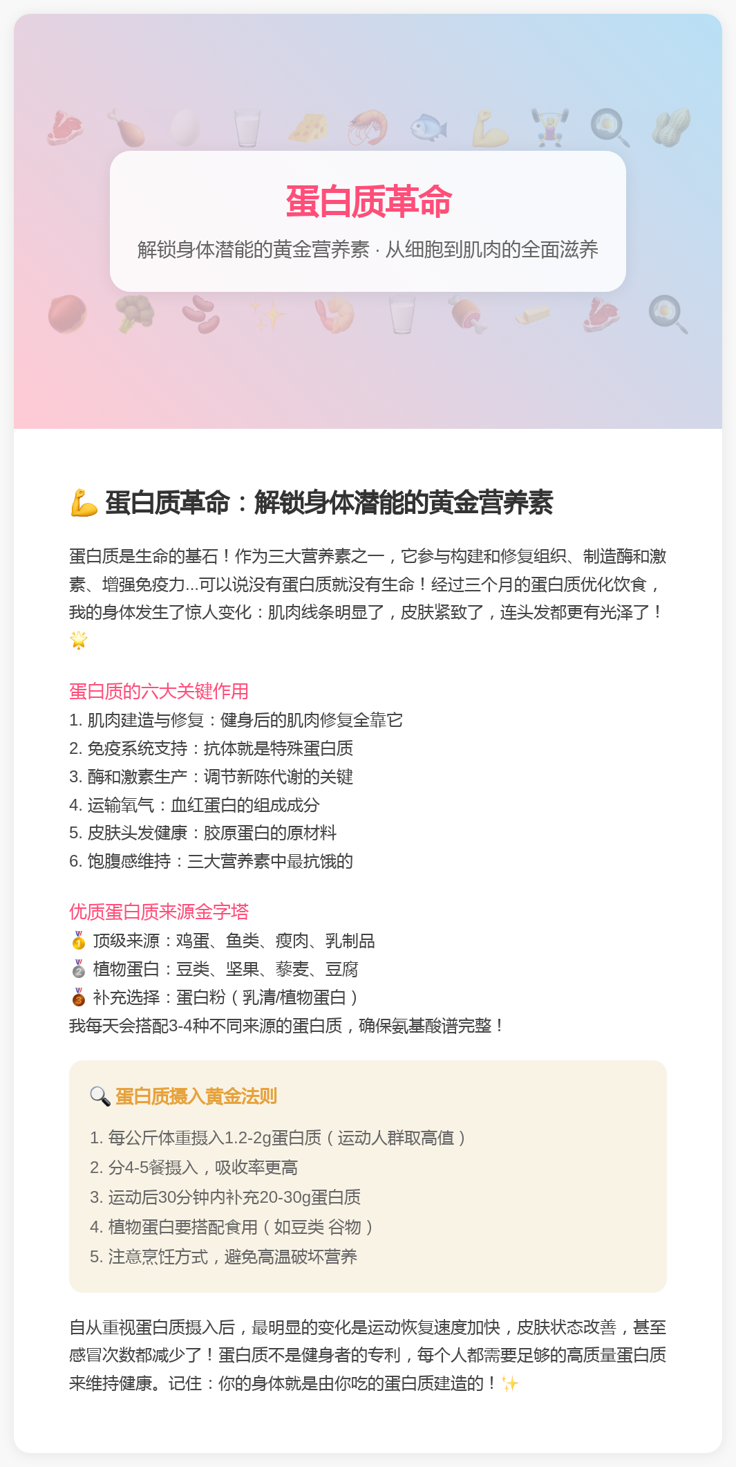 可以说没有蛋白质就没有生命!