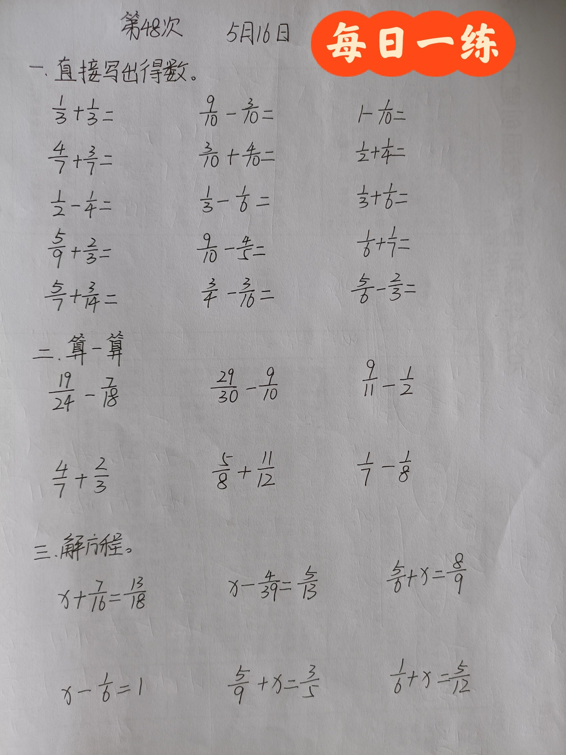 五下数学《异分母分数加减法》每日一练