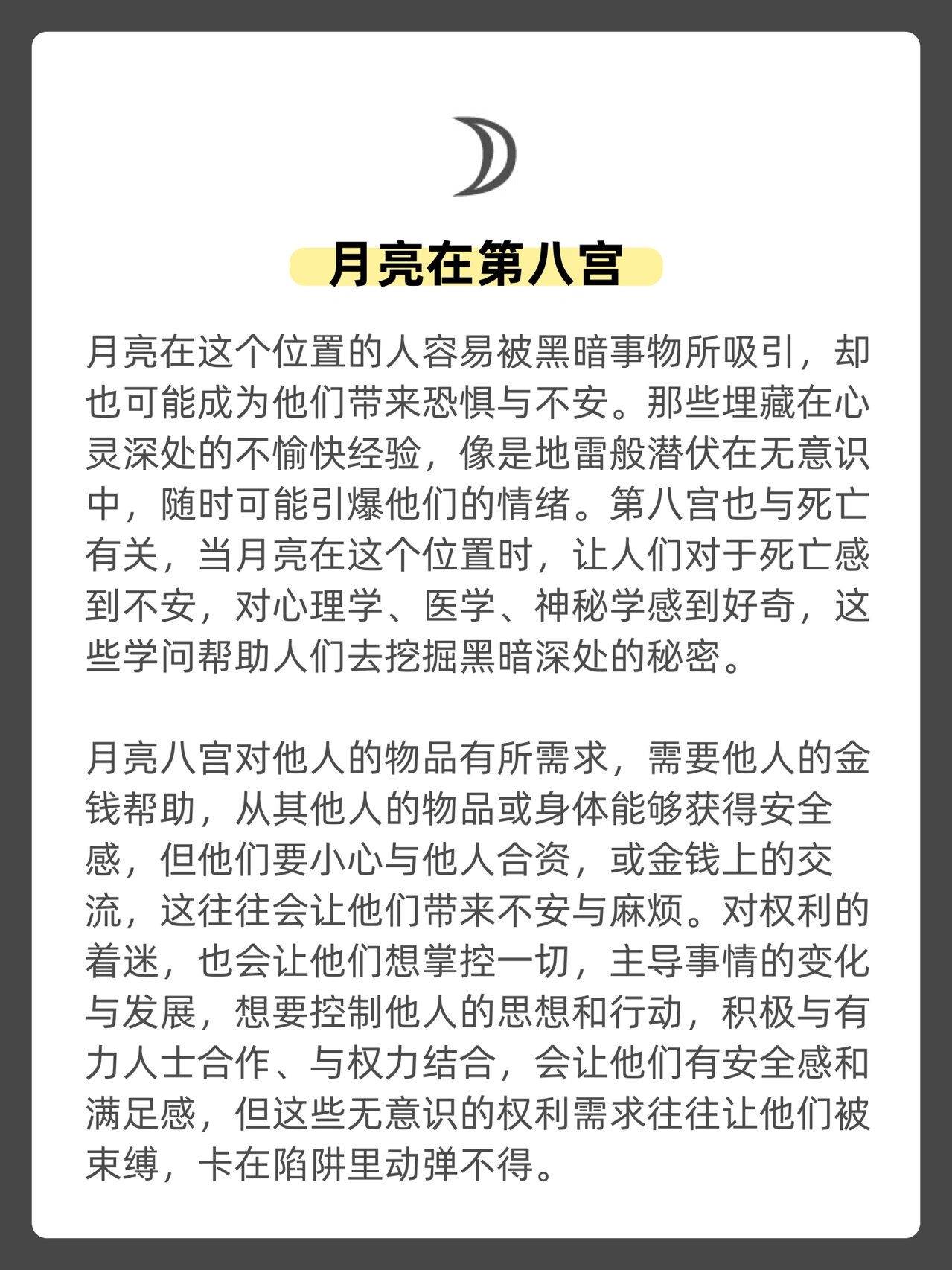 太阳/月亮在第八宫