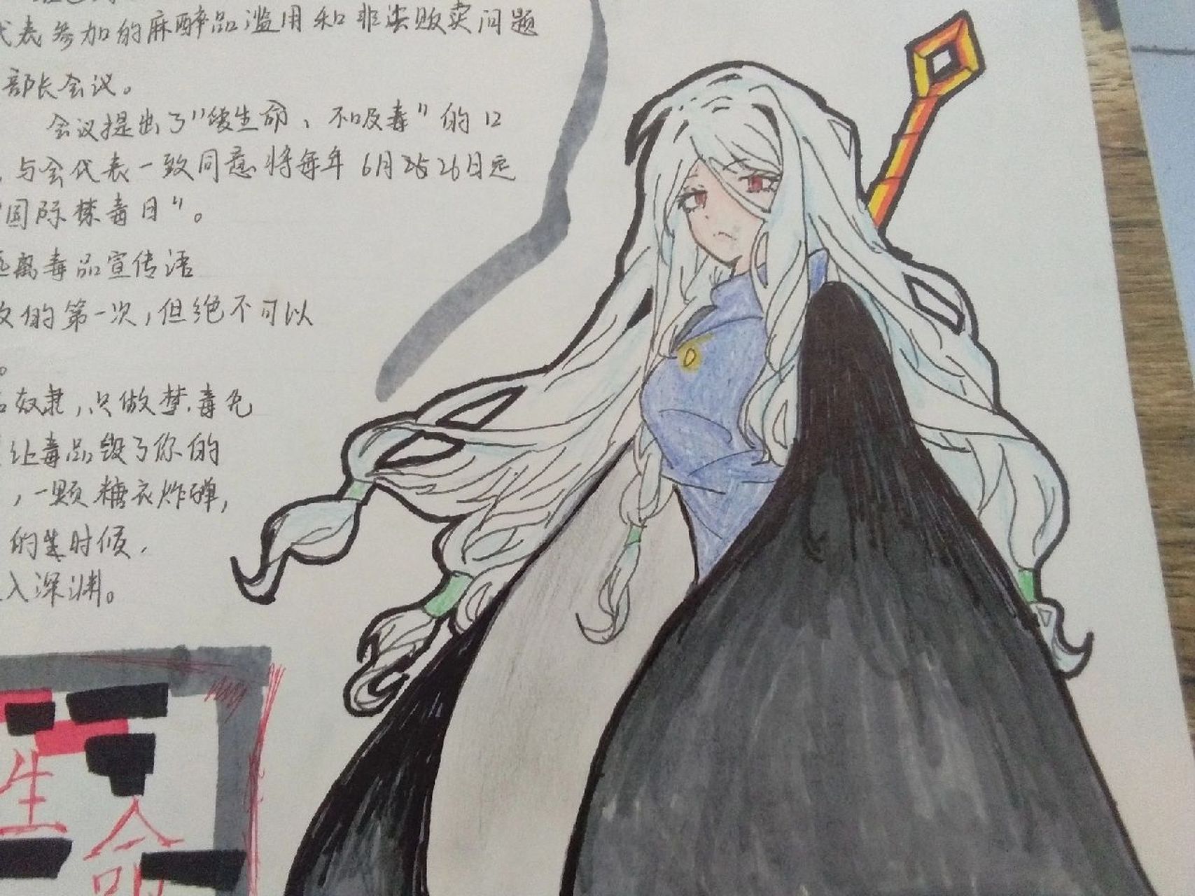 禁毒手抄报(成品) 过程在上一篇笔记,赶时间上的色,不是特别好,别介意