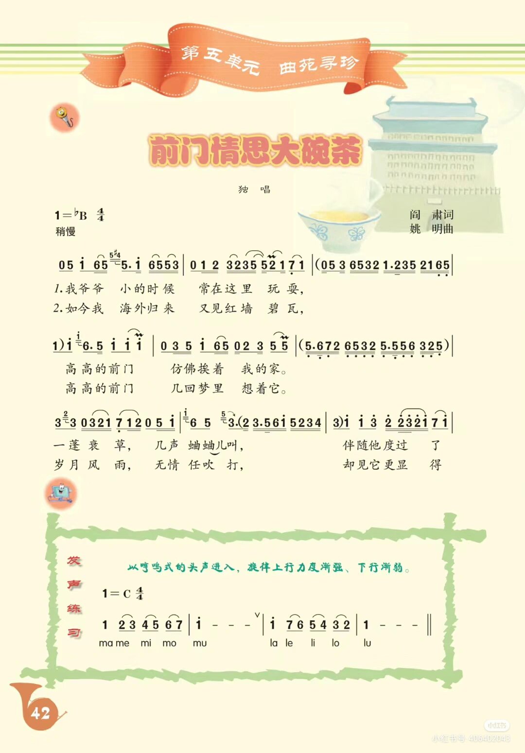 前门情思一大碗茶简谱