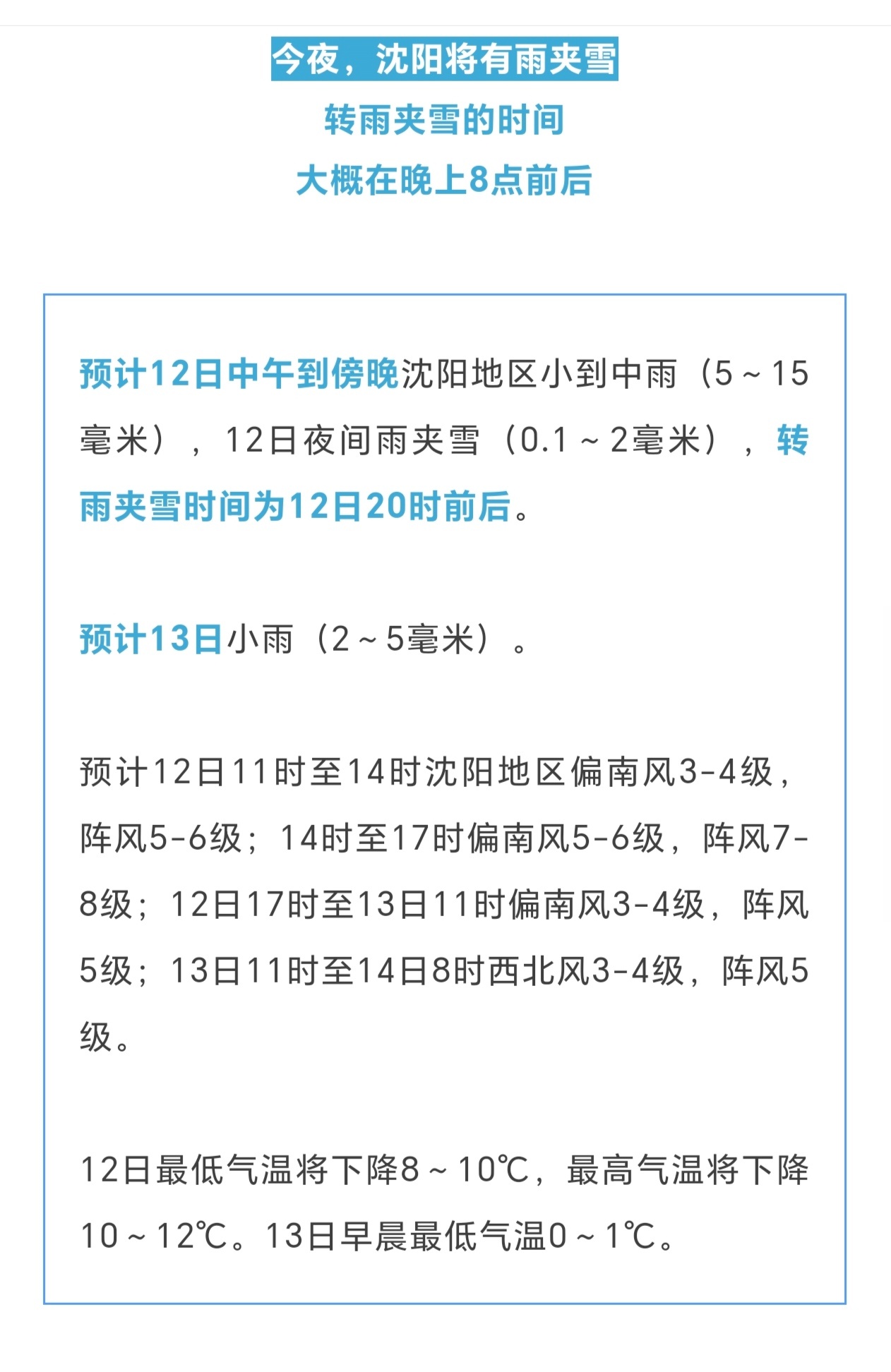 天气预报沈阳天气预报