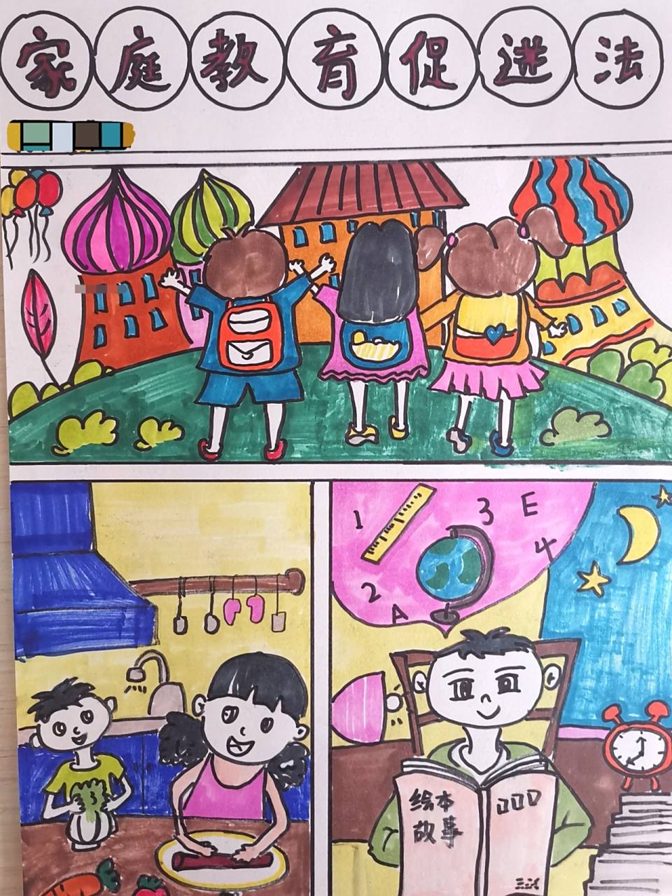 家校共育儿童绘画 家校共育儿童绘画 家庭教育促进法儿童画