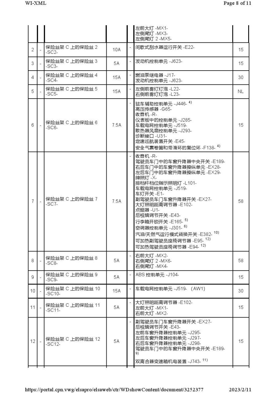 16款捷达继电器图解图片