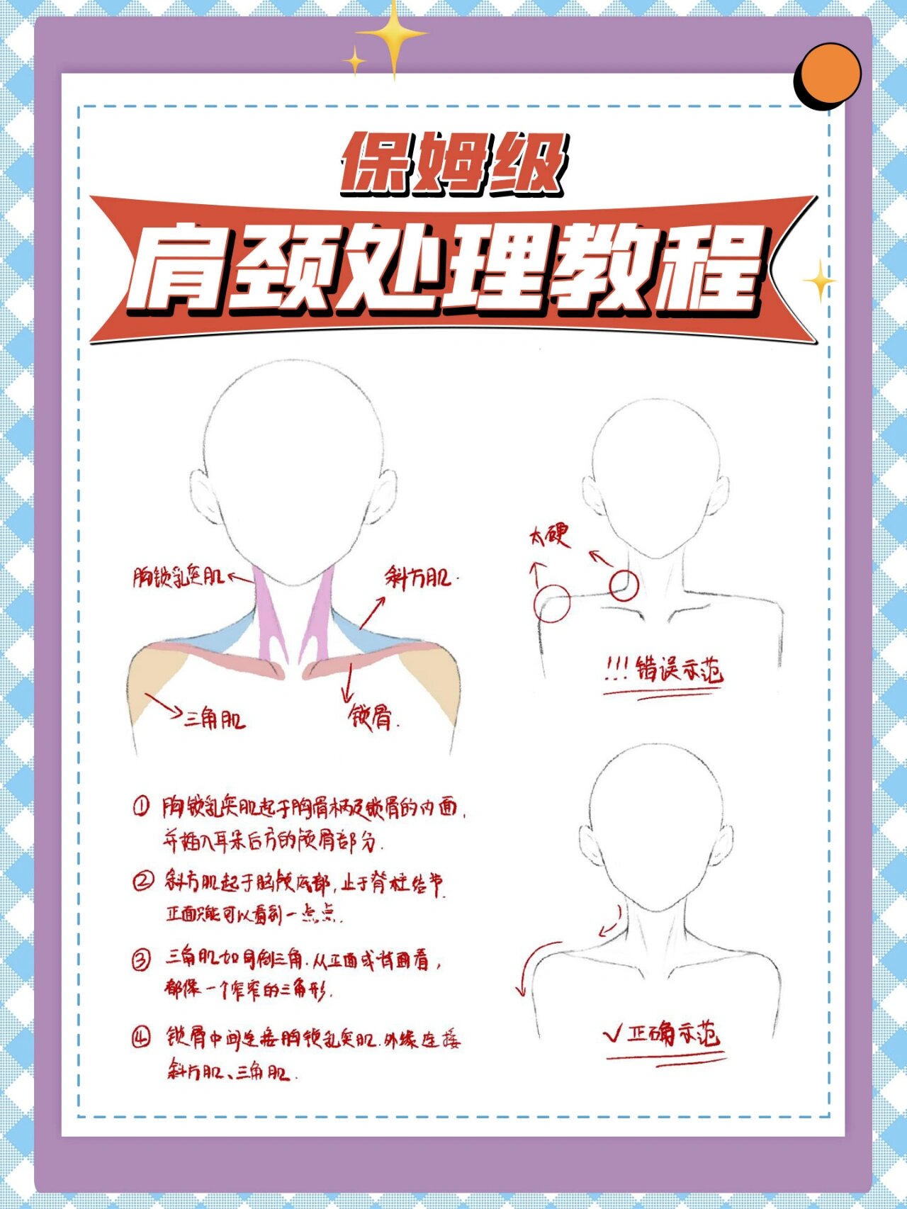 干货!肩颈处理绘画教程|零基础学插画必知