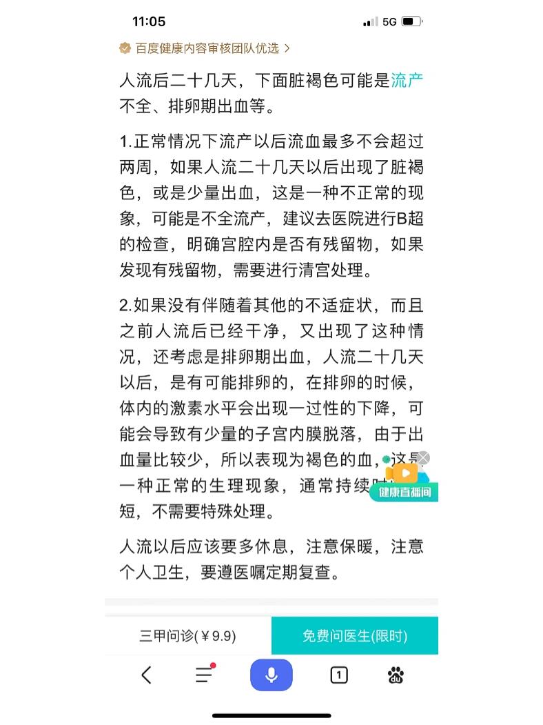 无痛人流干净了20几天后出现褐色分泌物 无痛人流后两周去复查一切都