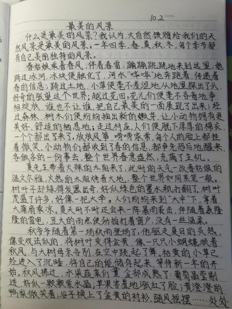 《最美的风景》 《最美的风景》作文分享哈哈 第一次更 不喜勿喷