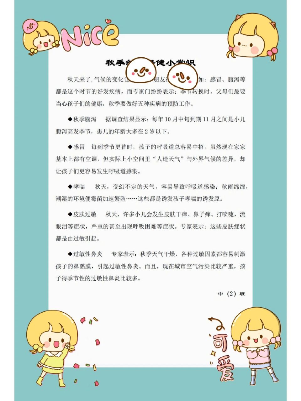 秋季幼儿保健小知识 幼儿秋季保健温馨提示─ 各位家长朋友们: 大家好