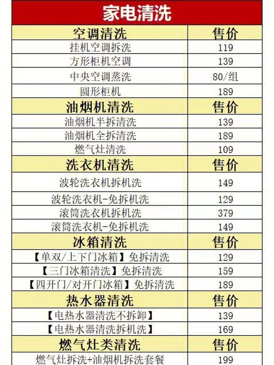 长沙家政保洁服务价格表:全长沙上门服务 020202020202