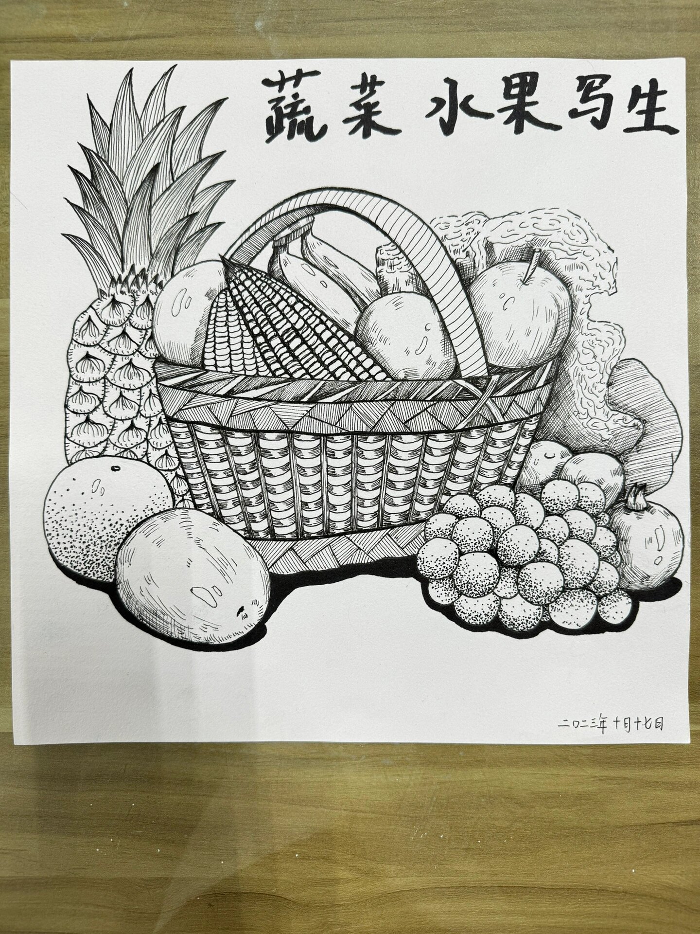 蔬菜水果写生