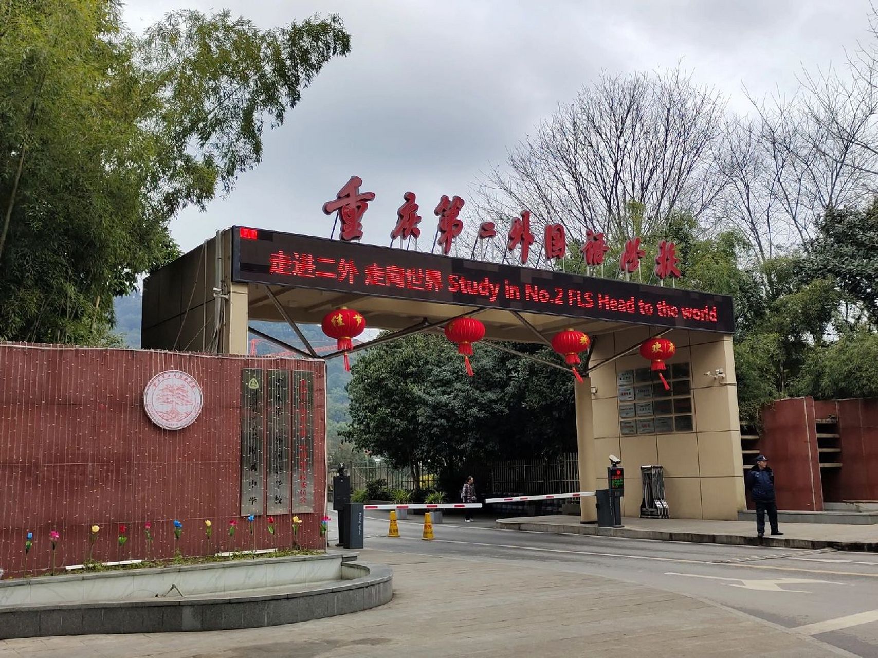 重庆第二外国语学校新高一进!