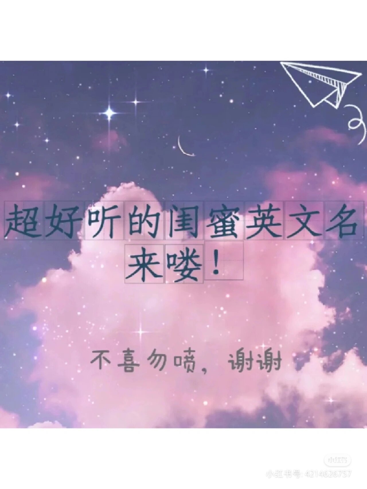 闺蜜英文名来!快让你闺密来换