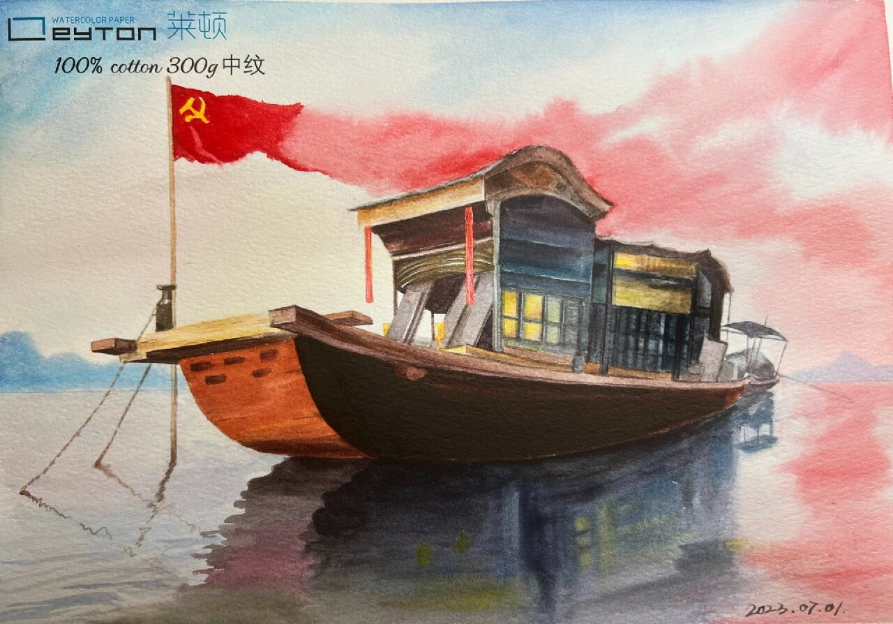 水彩风景 致敬红船