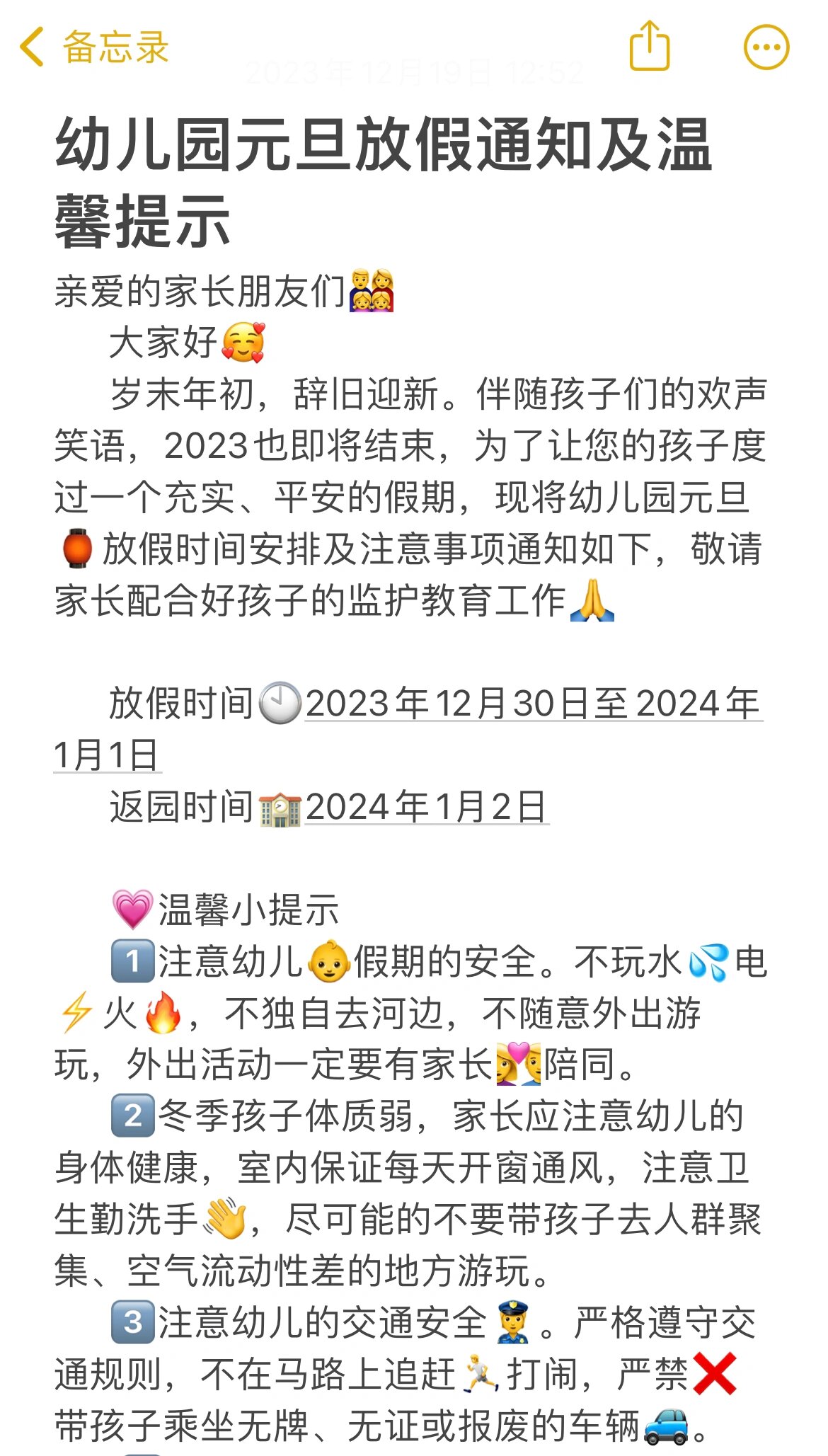 幼儿园元旦放假通知及温馨提示 幼儿园元旦放假通知及温馨提示 亲爱的