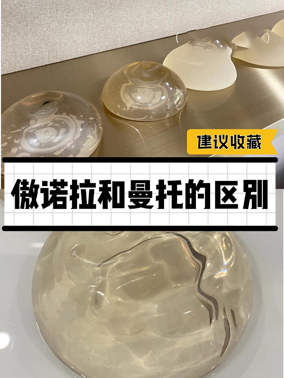 曼托和傲诺拉(奥若拉)假体的原因是这两个假体都是美国强生曼托公司