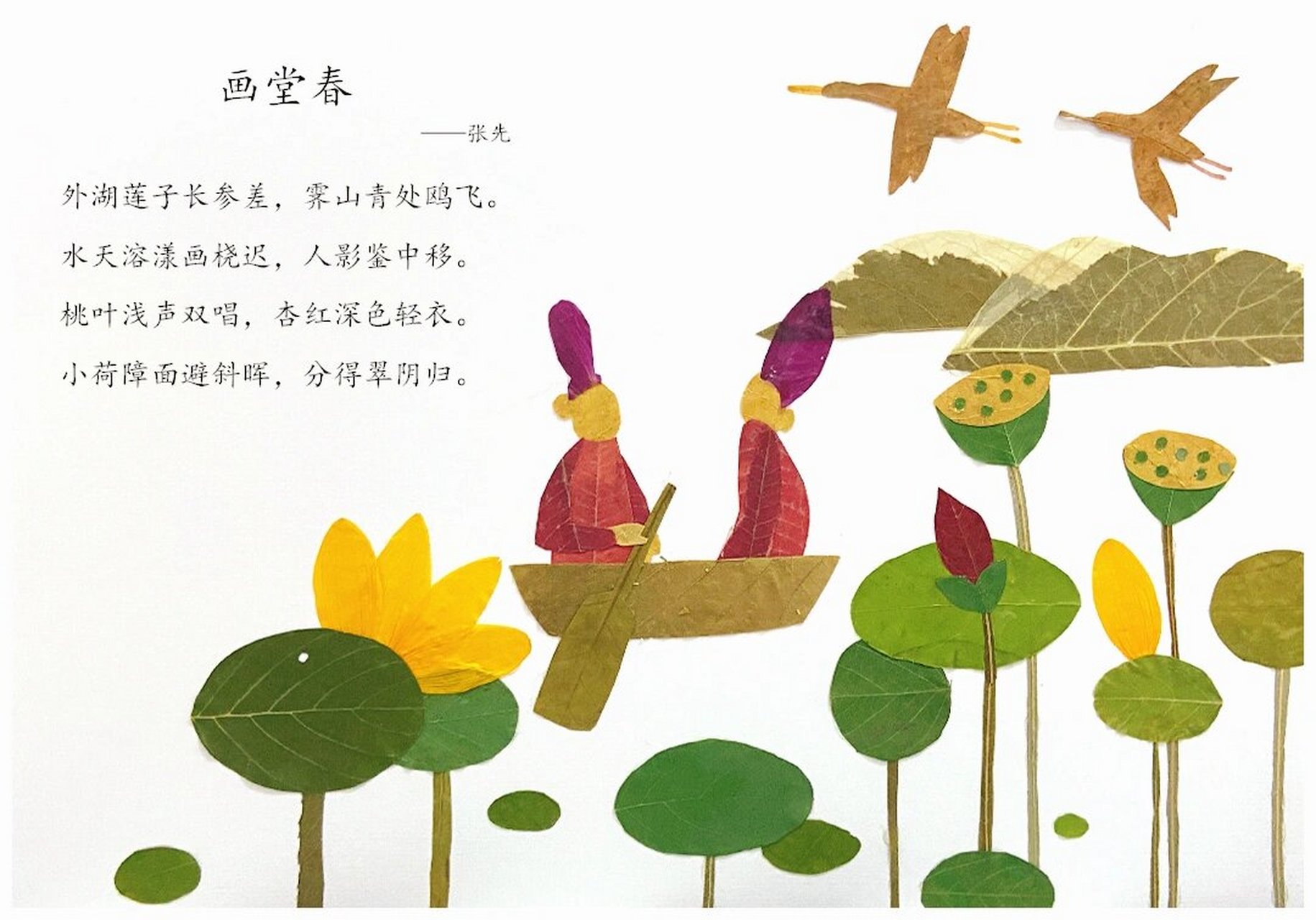 树叶贴画树叶画91诗配画〈宋词〉