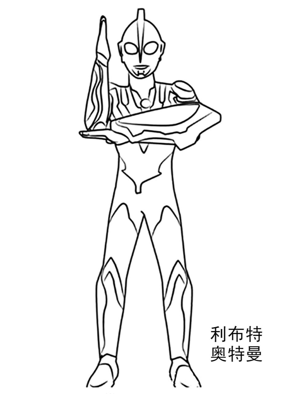 奥特曼系列简笔画2 奥特曼涂色卡,带中文名 已调整成a4纸张尺寸,可
