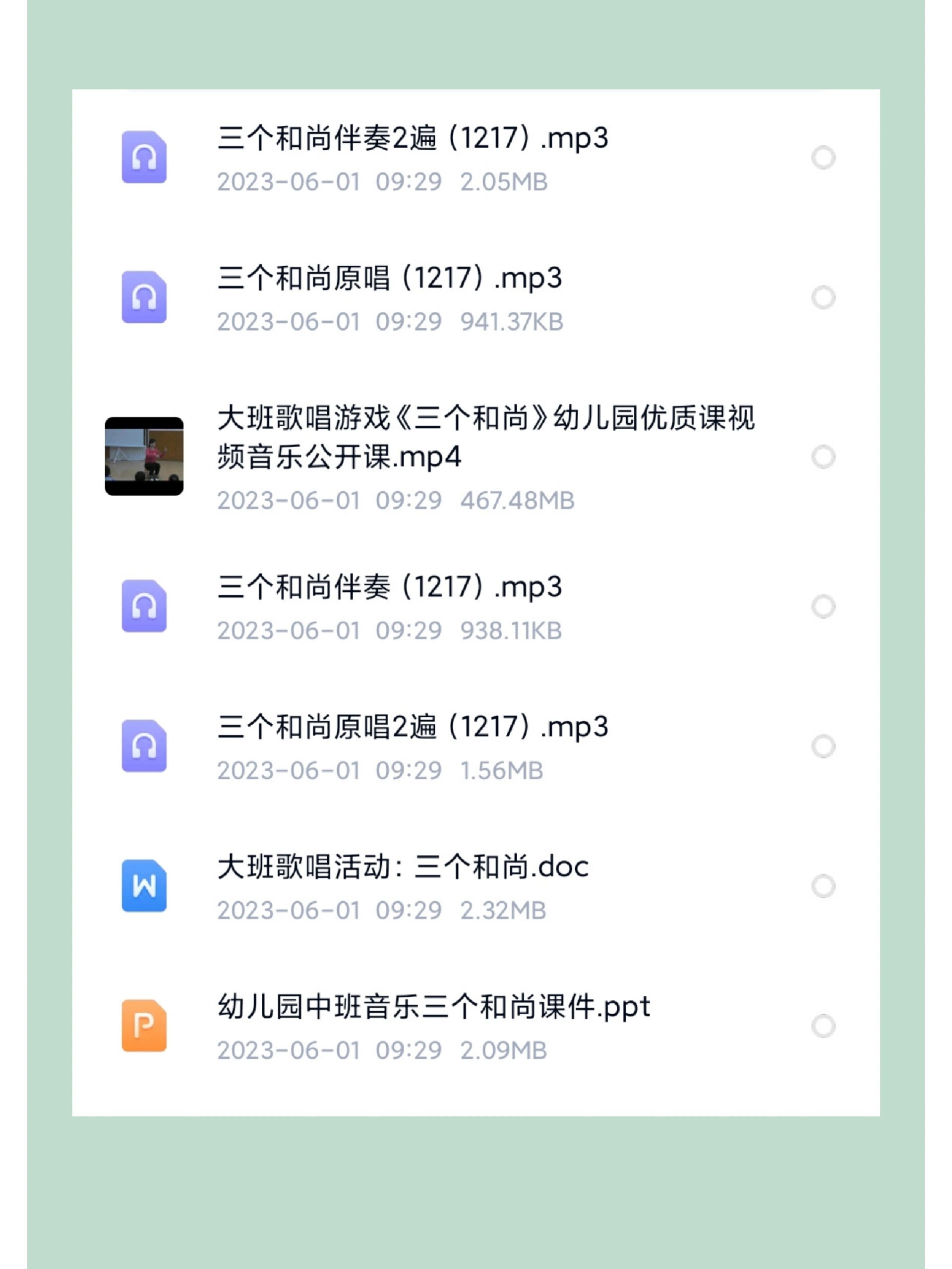 幼儿园公开课9595:《三个和尚》