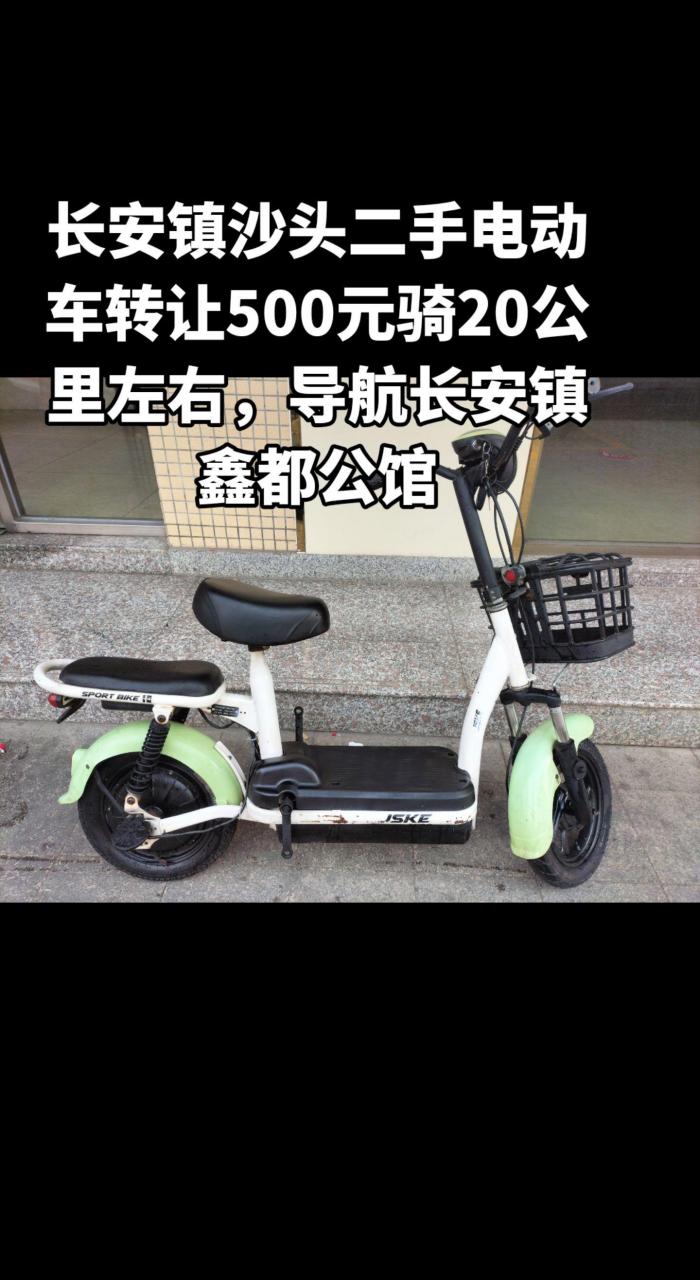 二手电动车转让,长安镇沙头.