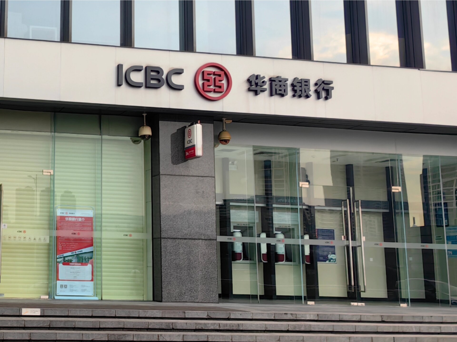 华商银行icbc