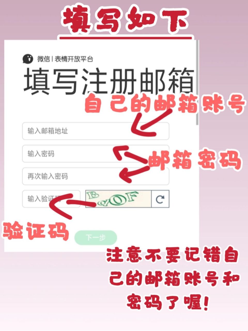 我发现有很多人不知道该怎么填邮箱地方,也有的直接就填自己的地址,但