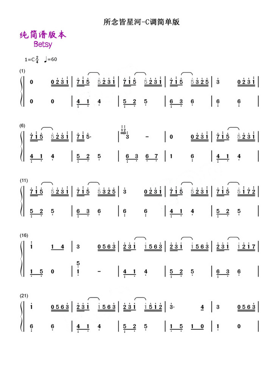 《所念皆星河》适合新手78超简单附简谱,五线谱 一首好听的轻音乐
