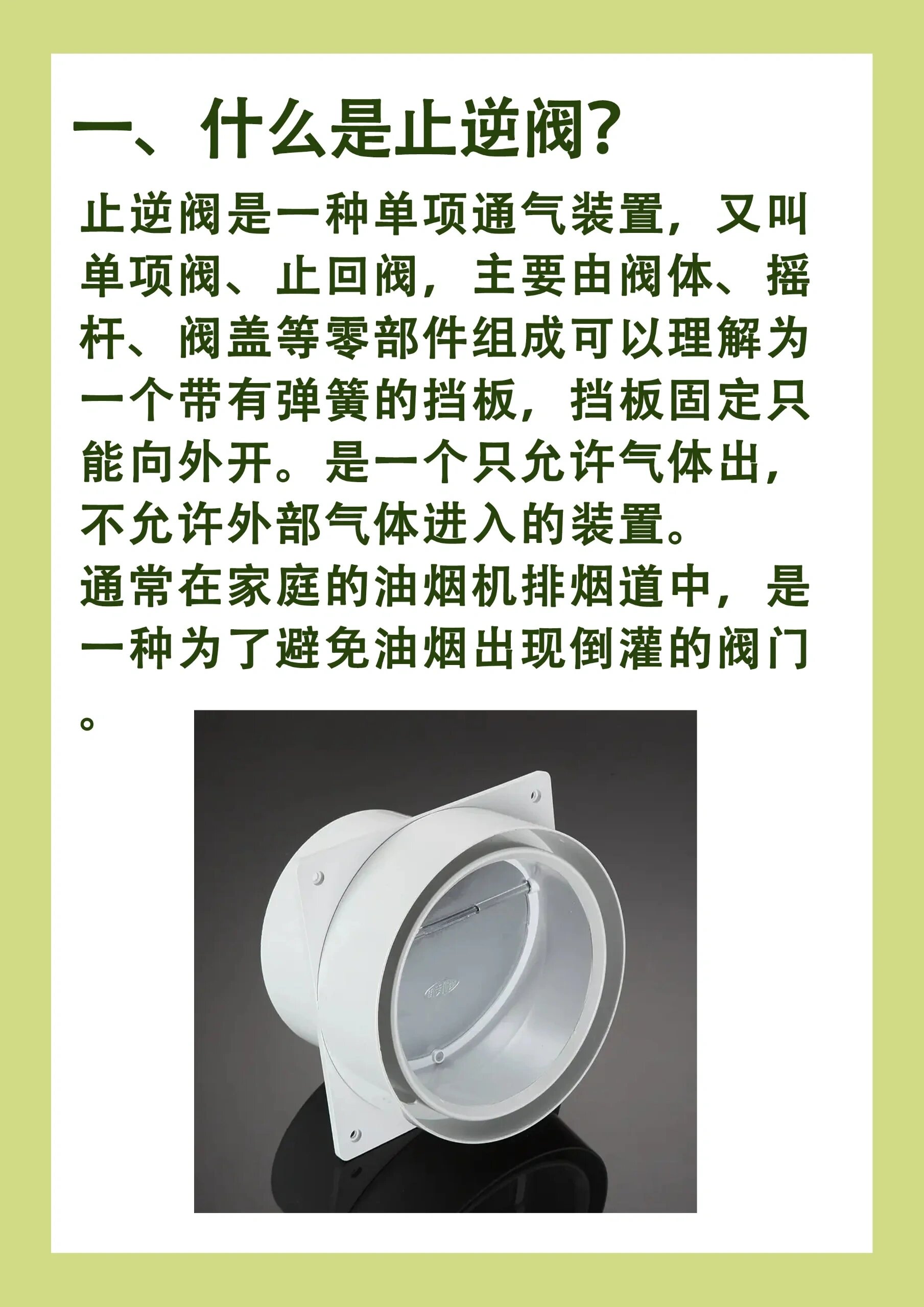 关于厨房止逆阀,一定要知道的事‼️ 1.