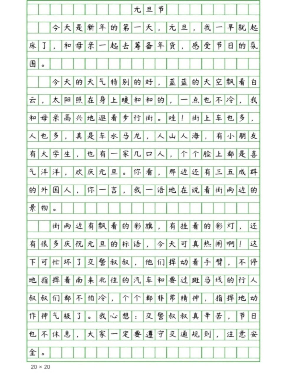 元旦作文100字图片